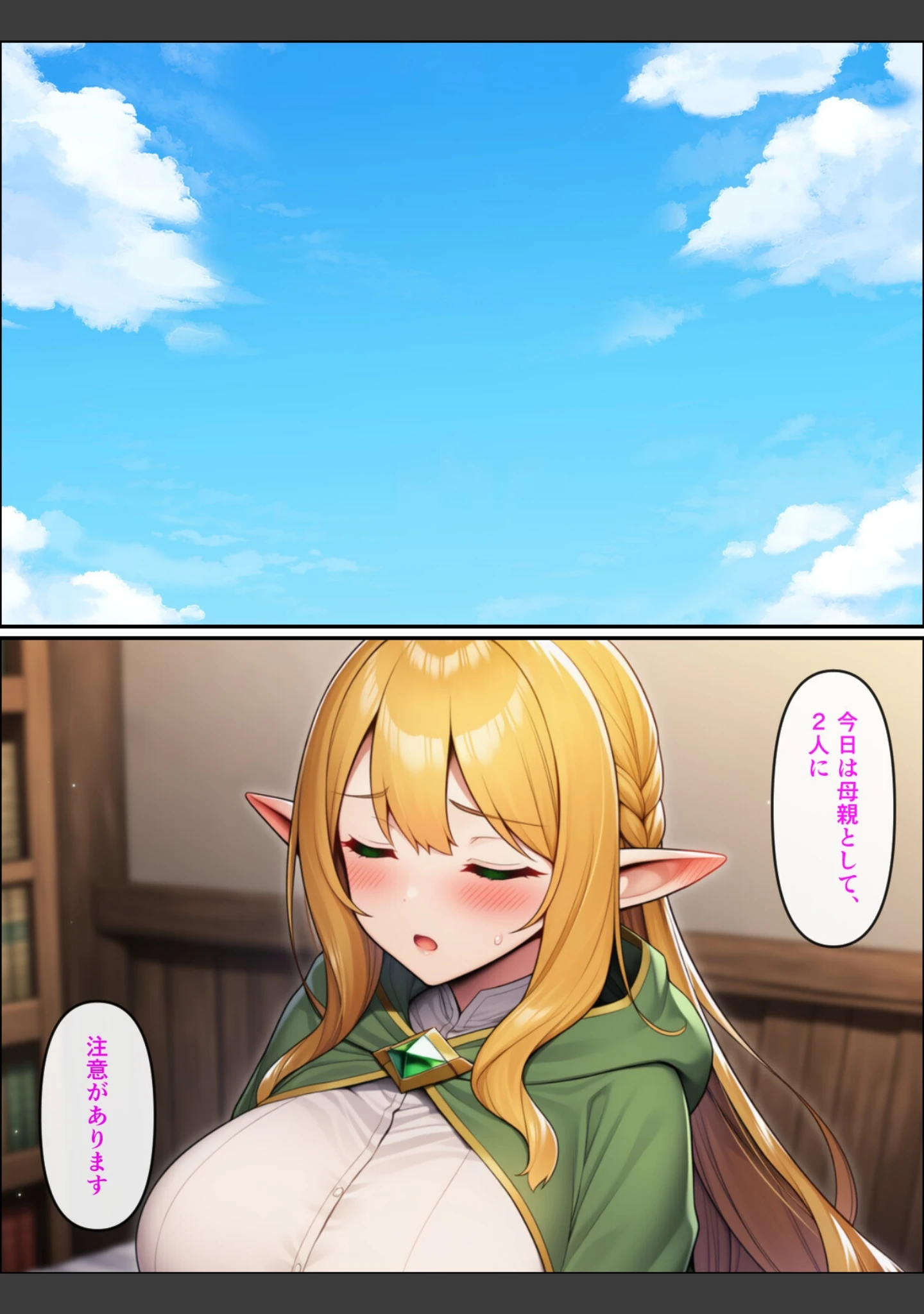 「異世界転生して美人巨乳エルフ親子とらぶらぶセックスする話【モザイク版】」（ぬぽぬぽらぼ） 試し読み 5ページ目