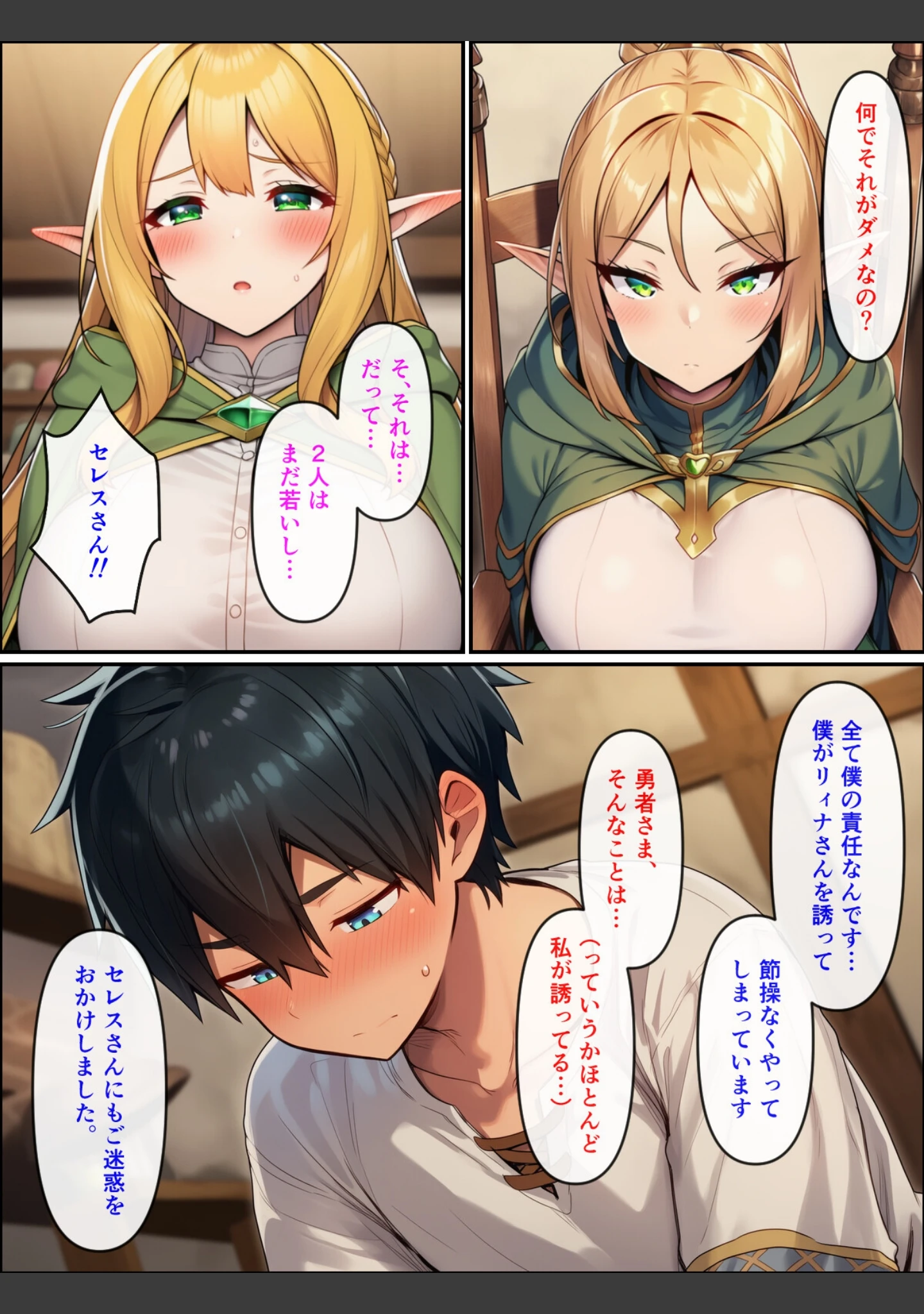 「異世界転生して美人巨乳エルフ親子とらぶらぶセックスする話【モザイク版】」（ぬぽぬぽらぼ） 試し読み 8ページ目