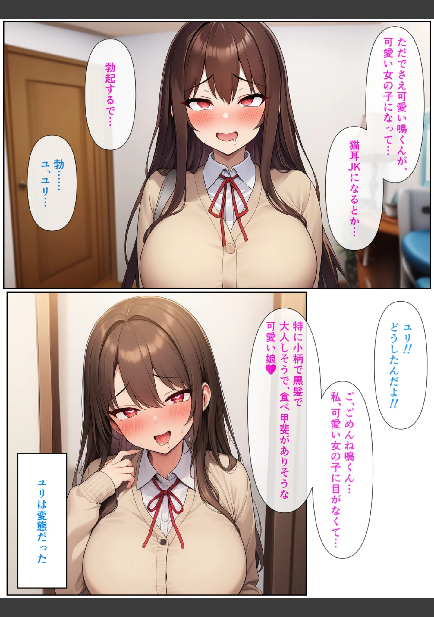 「男の僕が女体化ふたなり美少女になったら、憧れの幼なじみに溺愛ラブラブエッチさせられた話【モザイク版】」（ぬぽぬぽらぼ） 試し読み 15ページ目