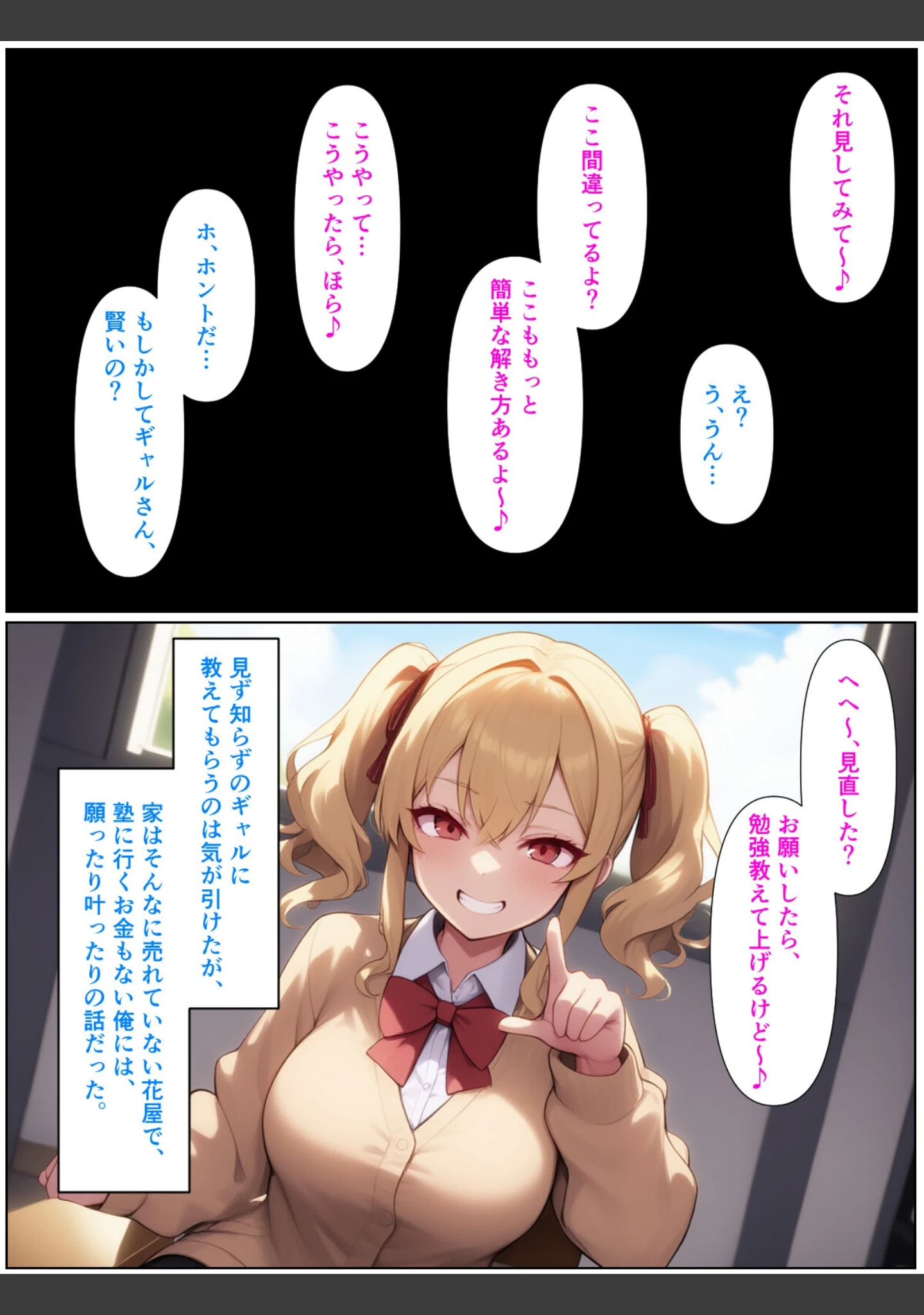 「優等生の金髪ツインテの巨乳ギャルさんとラブラブエッチする話【モザイク版】」（ぬぽぬぽらぼ） 試し読み 11ページ目