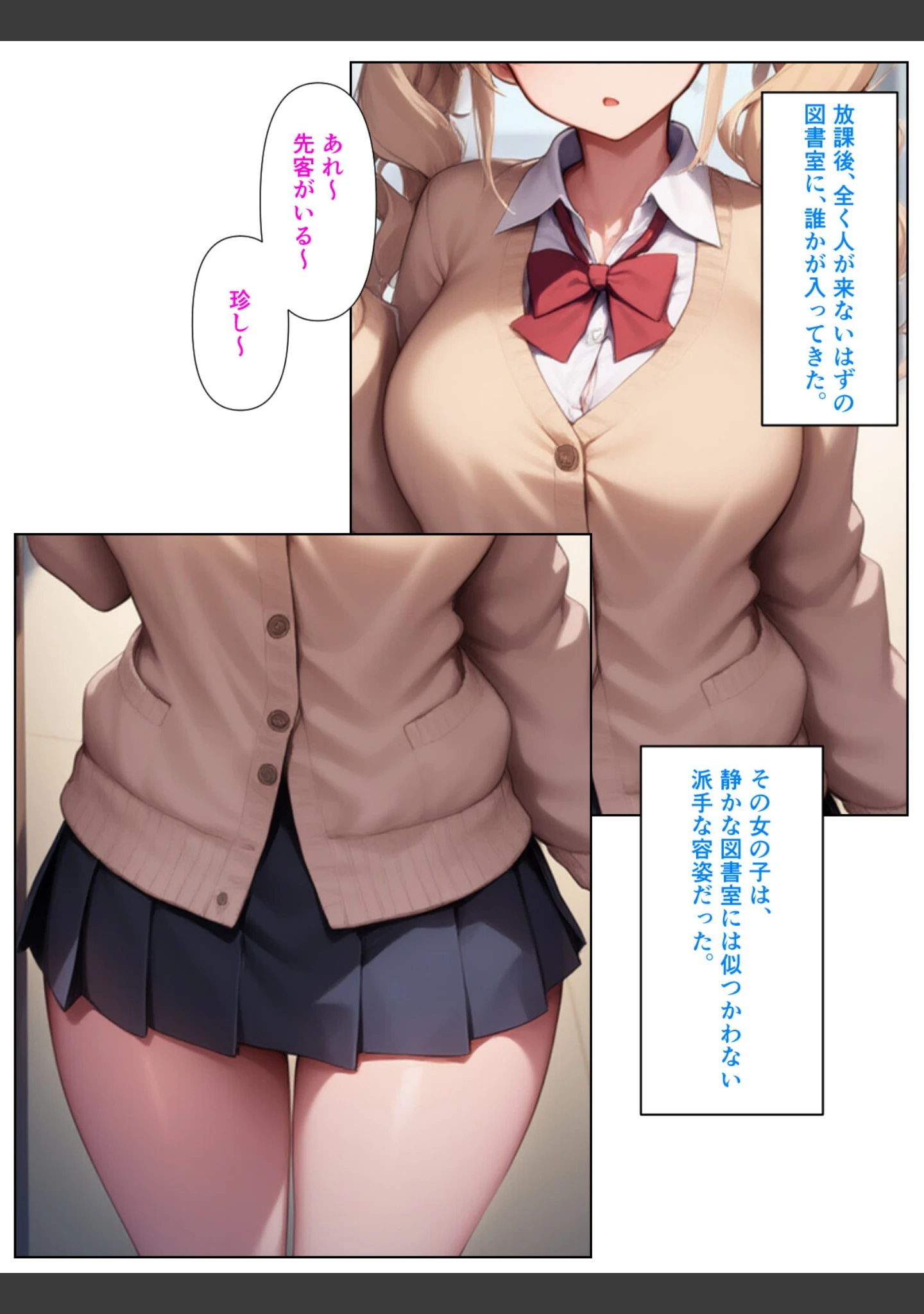 「優等生の金髪ツインテの巨乳ギャルさんとラブラブエッチする話【モザイク版】」（ぬぽぬぽらぼ） 試し読み 6ページ目