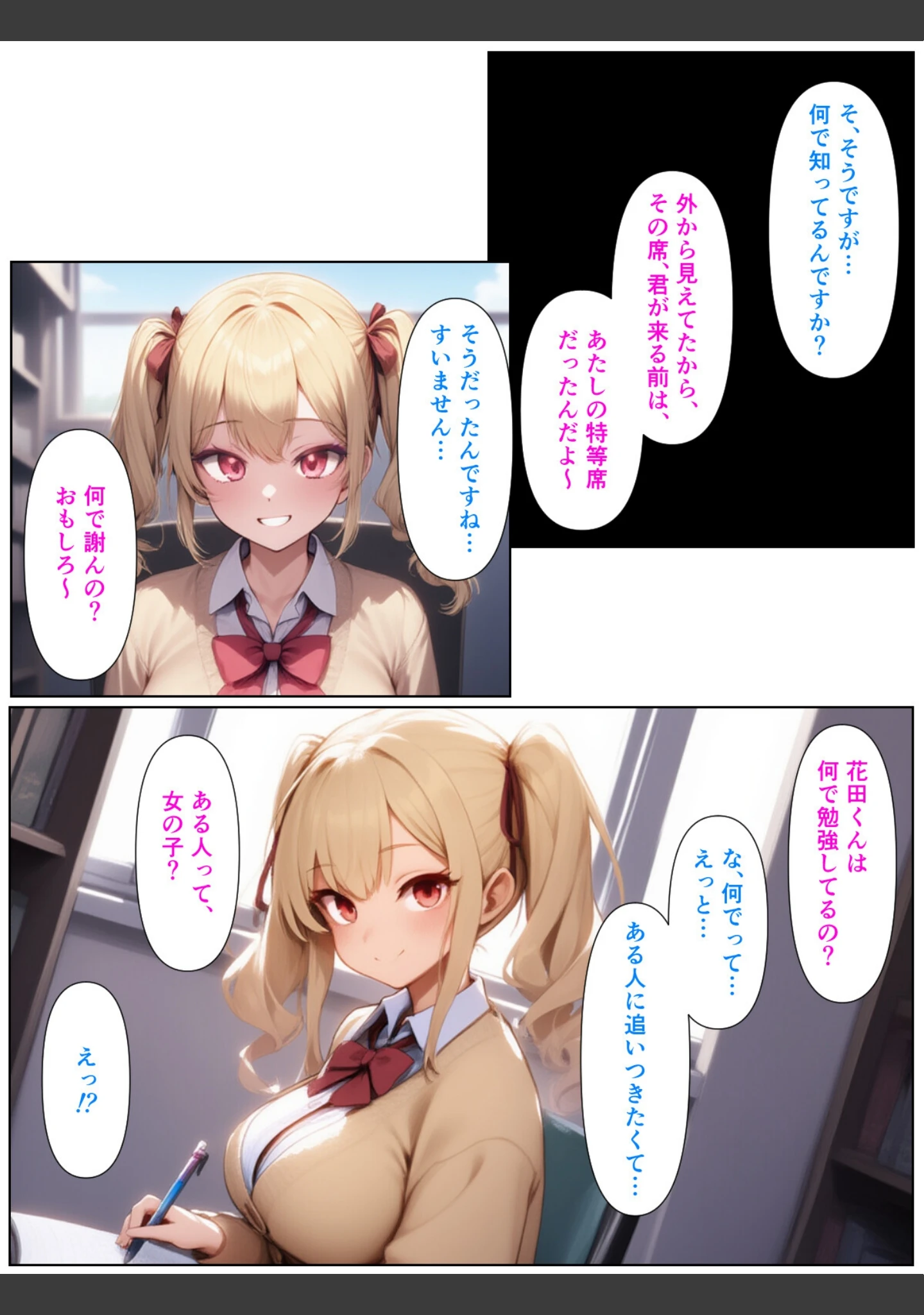 「優等生の金髪ツインテの巨乳ギャルさんとラブラブエッチする話【モザイク版】」（ぬぽぬぽらぼ） 試し読み 9ページ目