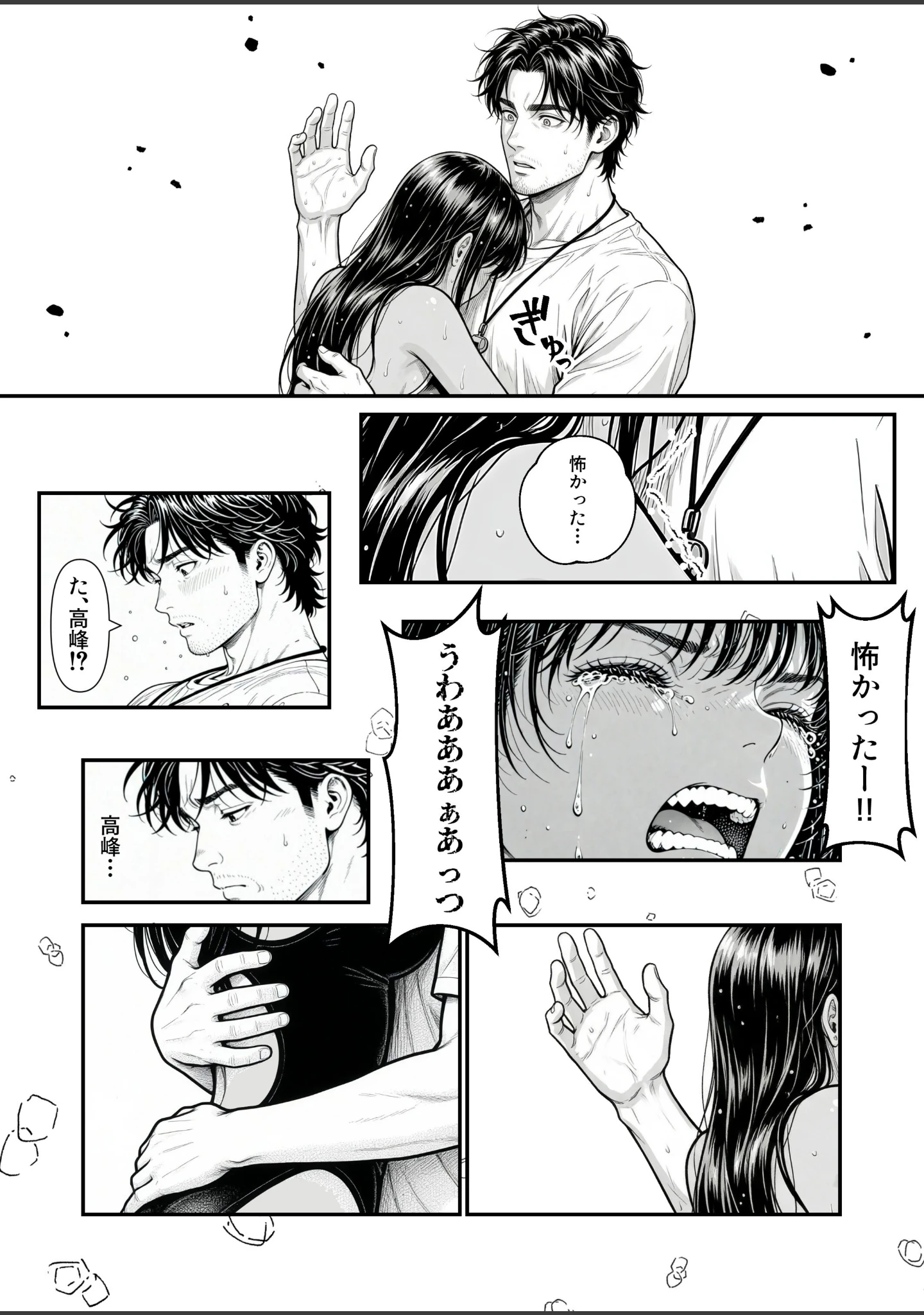 「陥没 -溺れる媚薬のエース-【棒消し修正版】」（イロドリ） 試し読み 15ページ目
