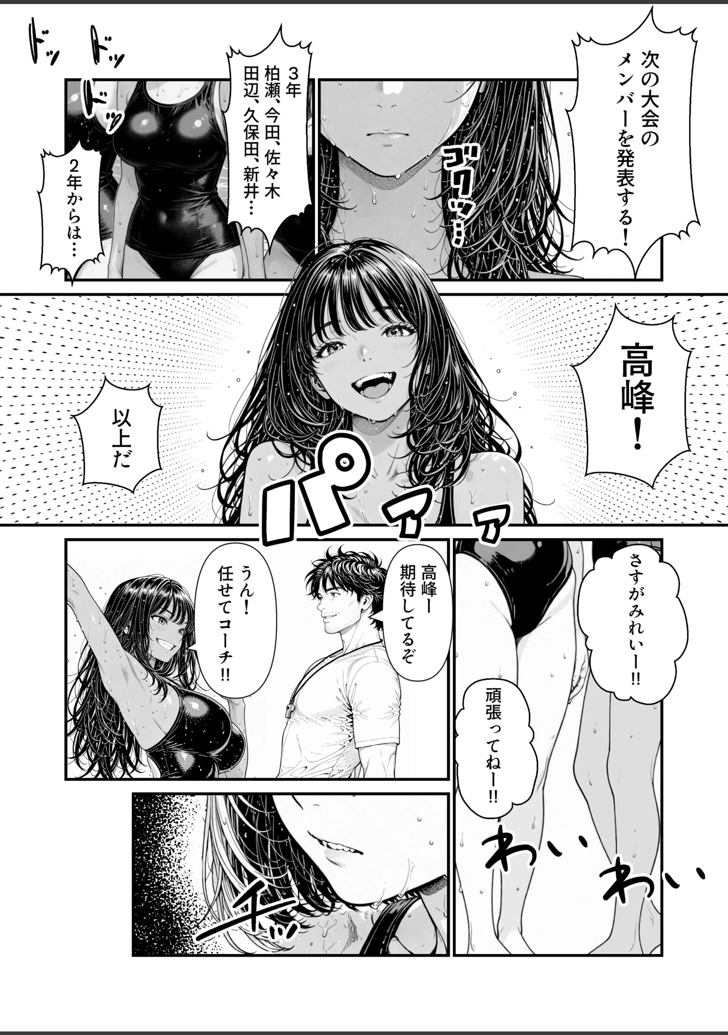 「陥没 -溺れる媚薬のエース-【棒消し修正版】」（イロドリ） 試し読み 3ページ目