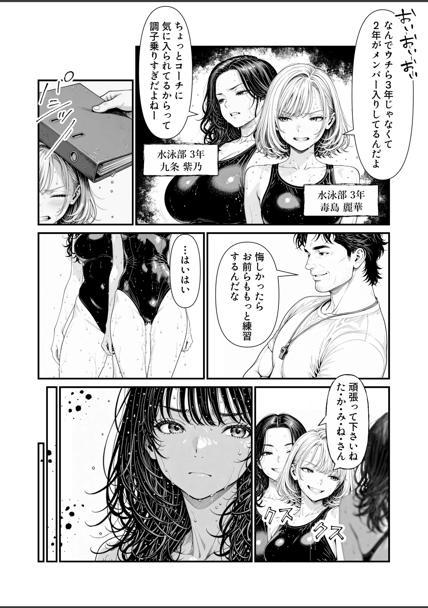 「陥没 -溺れる媚薬のエース-【棒消し修正版】」（イロドリ） 試し読み 4ページ目