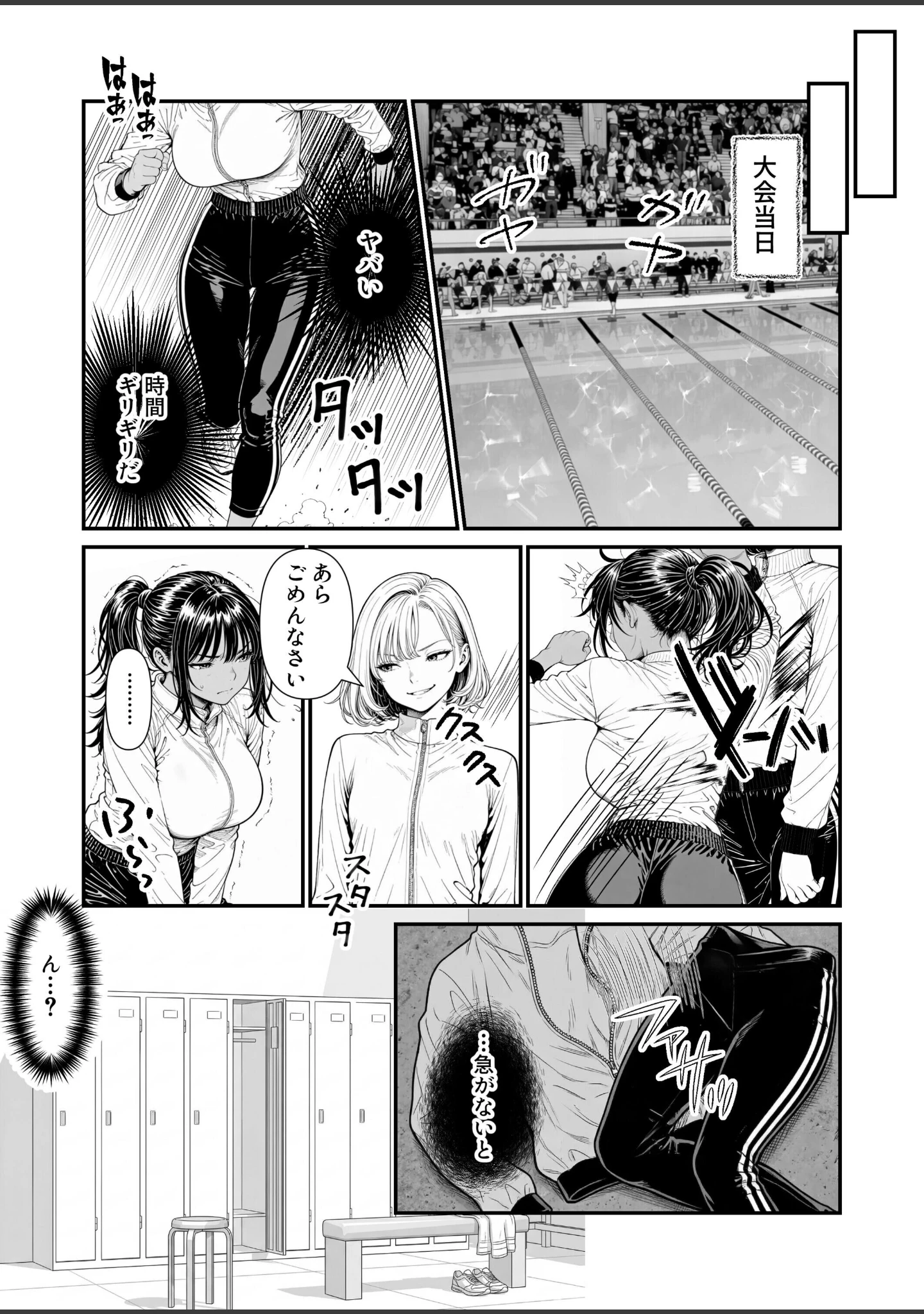 「陥没 -溺れる媚薬のエース-【棒消し修正版】」（イロドリ） 試し読み 7ページ目
