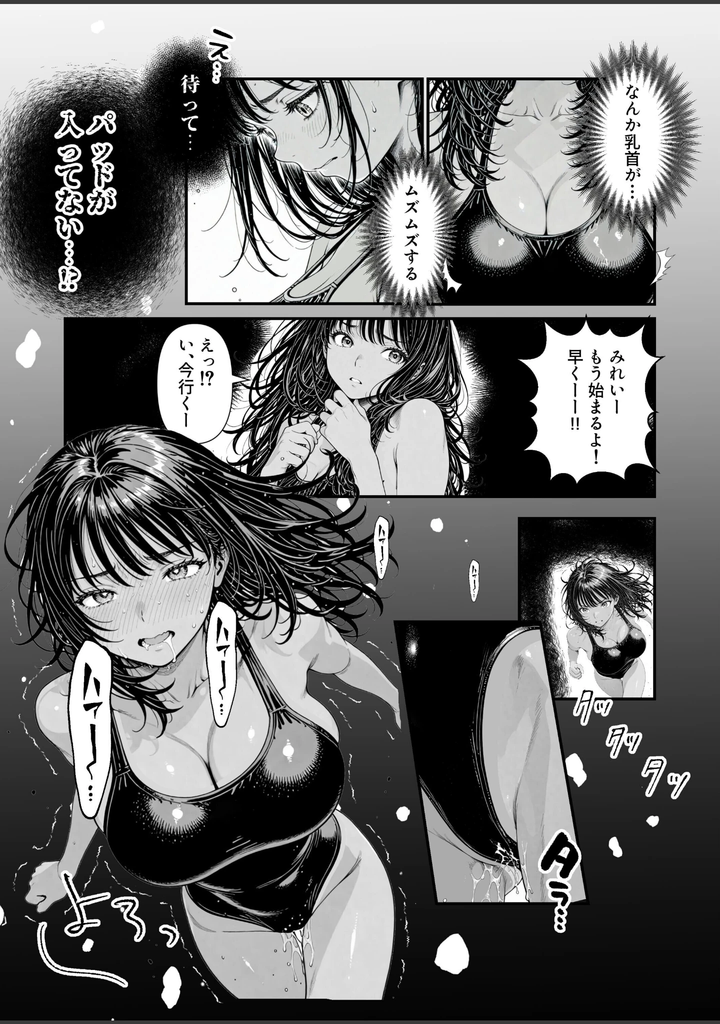 「陥没 -溺れる媚薬のエース-【棒消し修正版】」（イロドリ） 試し読み 8ページ目