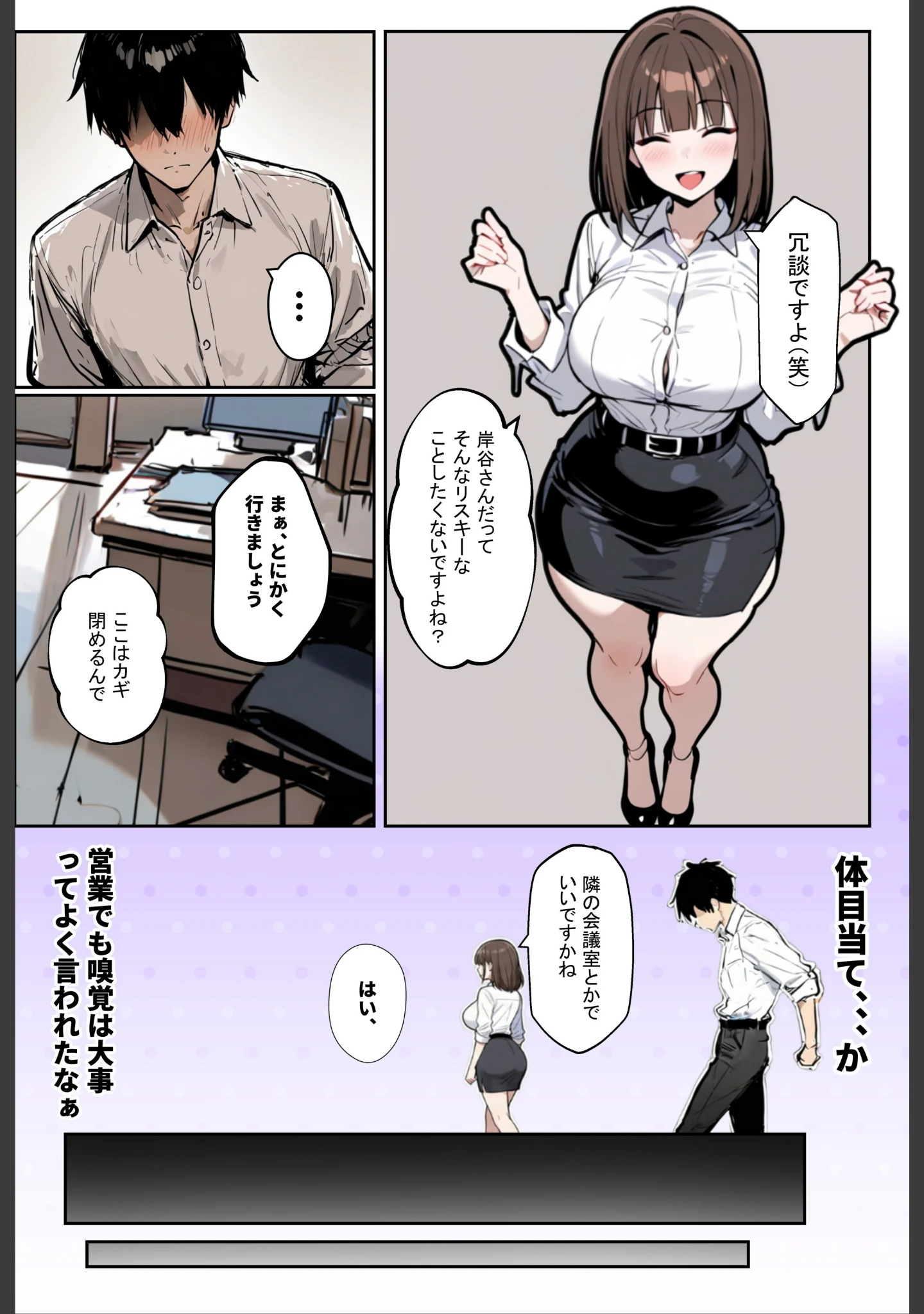 「どうせ、職場ハラハラSEXするのに巨乳の人妻にあーだのこーだの【棒消し修正版】」（ロマンガールズ） 試し読み 10ページ目