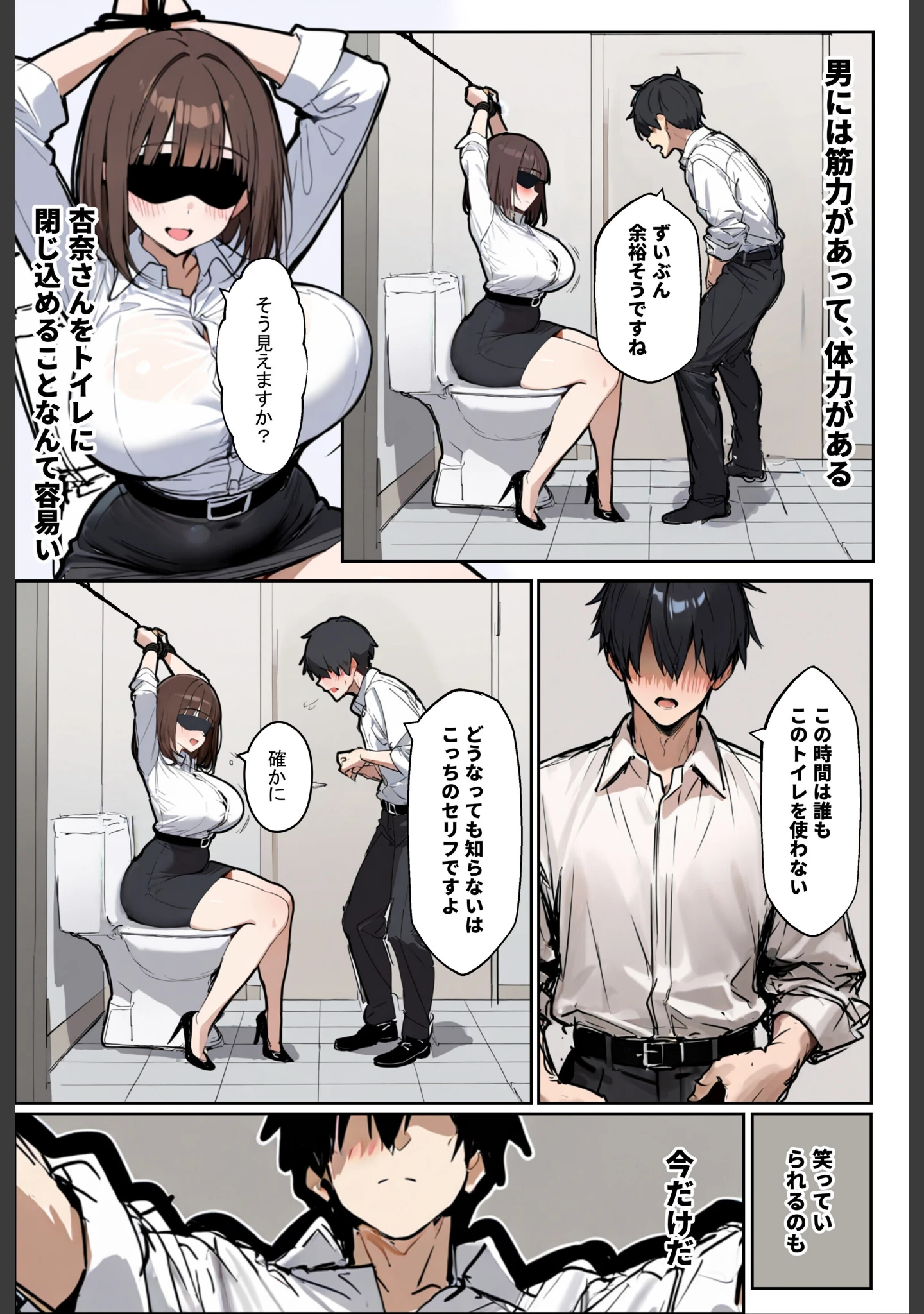 「どうせ、職場ハラハラSEXするのに巨乳の人妻にあーだのこーだの【棒消し修正版】」（ロマンガールズ） 試し読み 12ページ目
