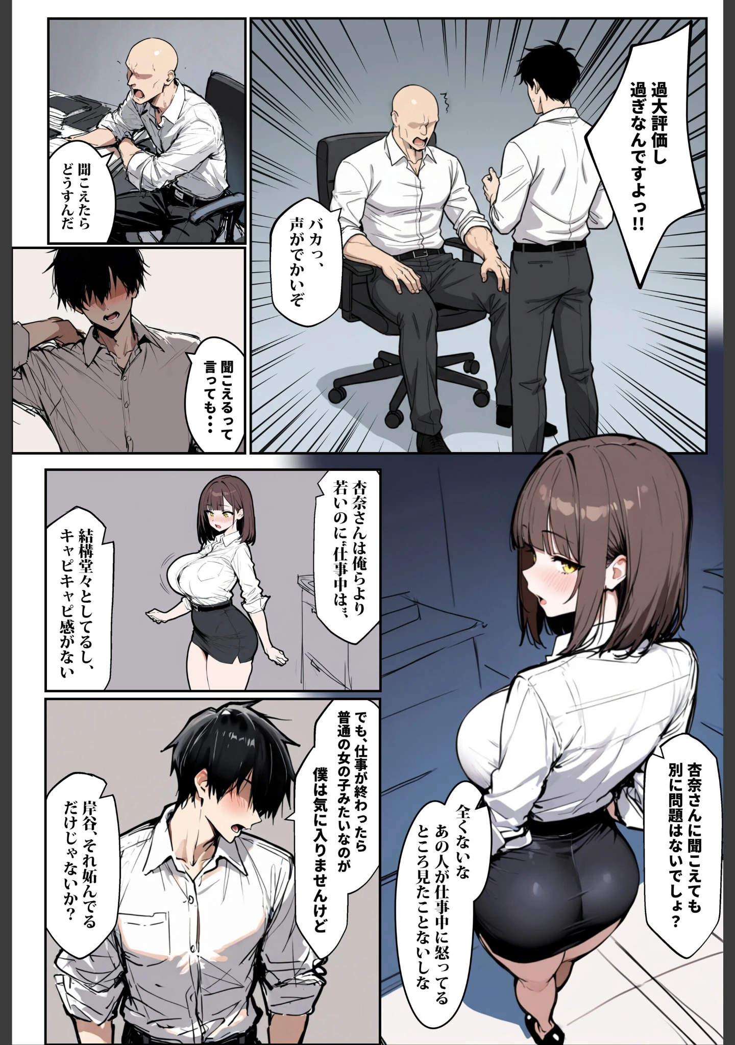 「どうせ、職場ハラハラSEXするのに巨乳の人妻にあーだのこーだの【棒消し修正版】」（ロマンガールズ） 試し読み 4ページ目