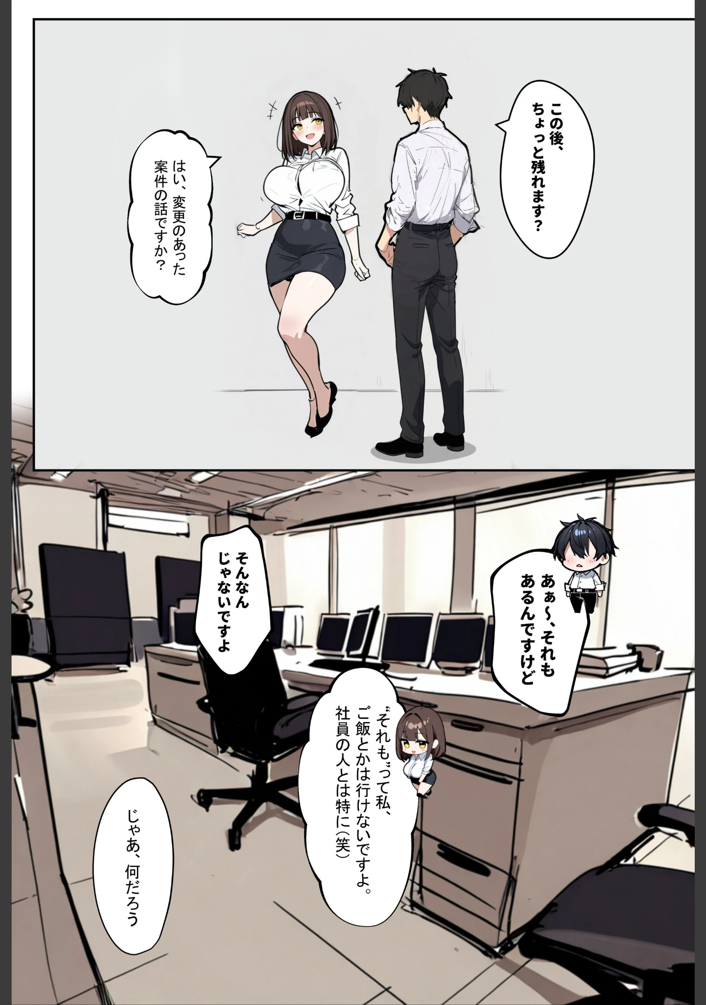 「どうせ、職場ハラハラSEXするのに巨乳の人妻にあーだのこーだの【棒消し修正版】」（ロマンガールズ） 試し読み 8ページ目