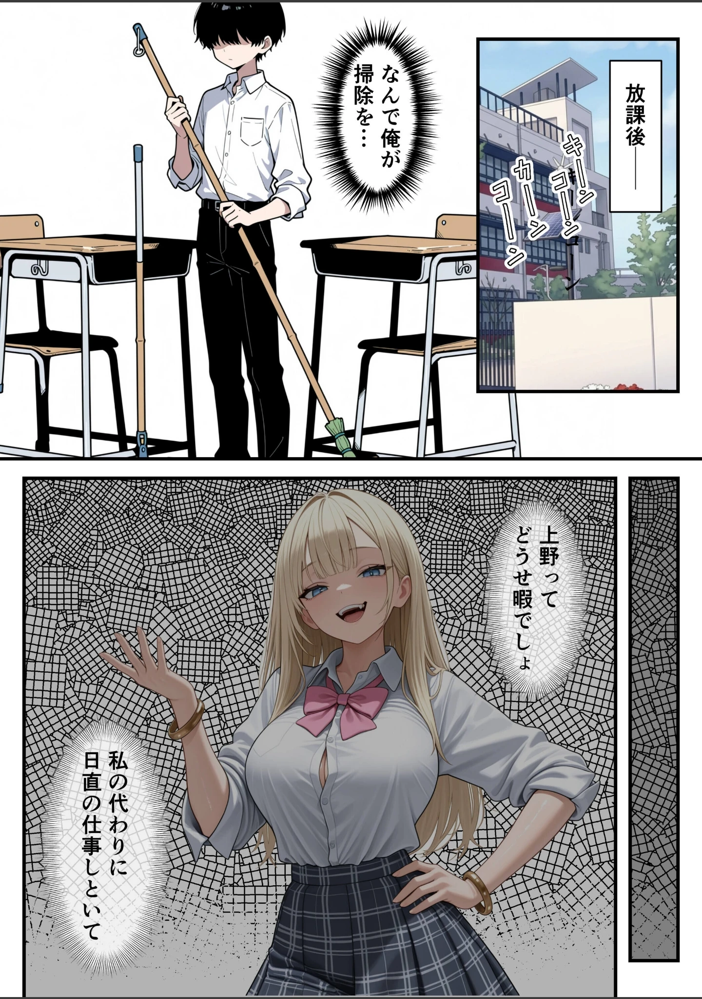 「いじめられっ子の僕が催●アプリで性悪ギャルから逆レ○プ_搾精ハーレム地獄【モザイク版】」（あふれだすにじる） 試し読み 11ページ目