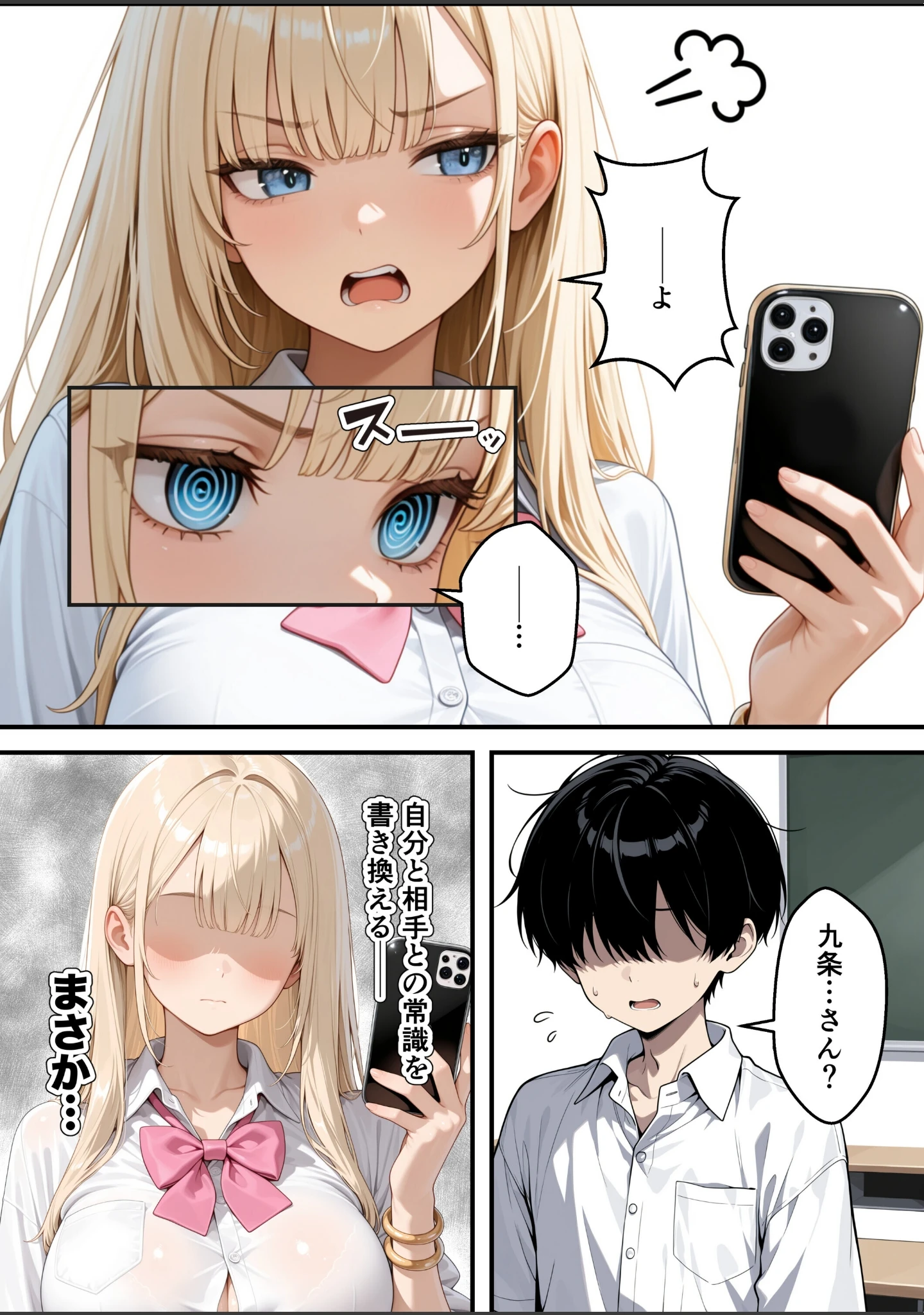 「いじめられっ子の僕が催●アプリで性悪ギャルから逆レ○プ_搾精ハーレム地獄【モザイク版】」（あふれだすにじる） 試し読み 14ページ目