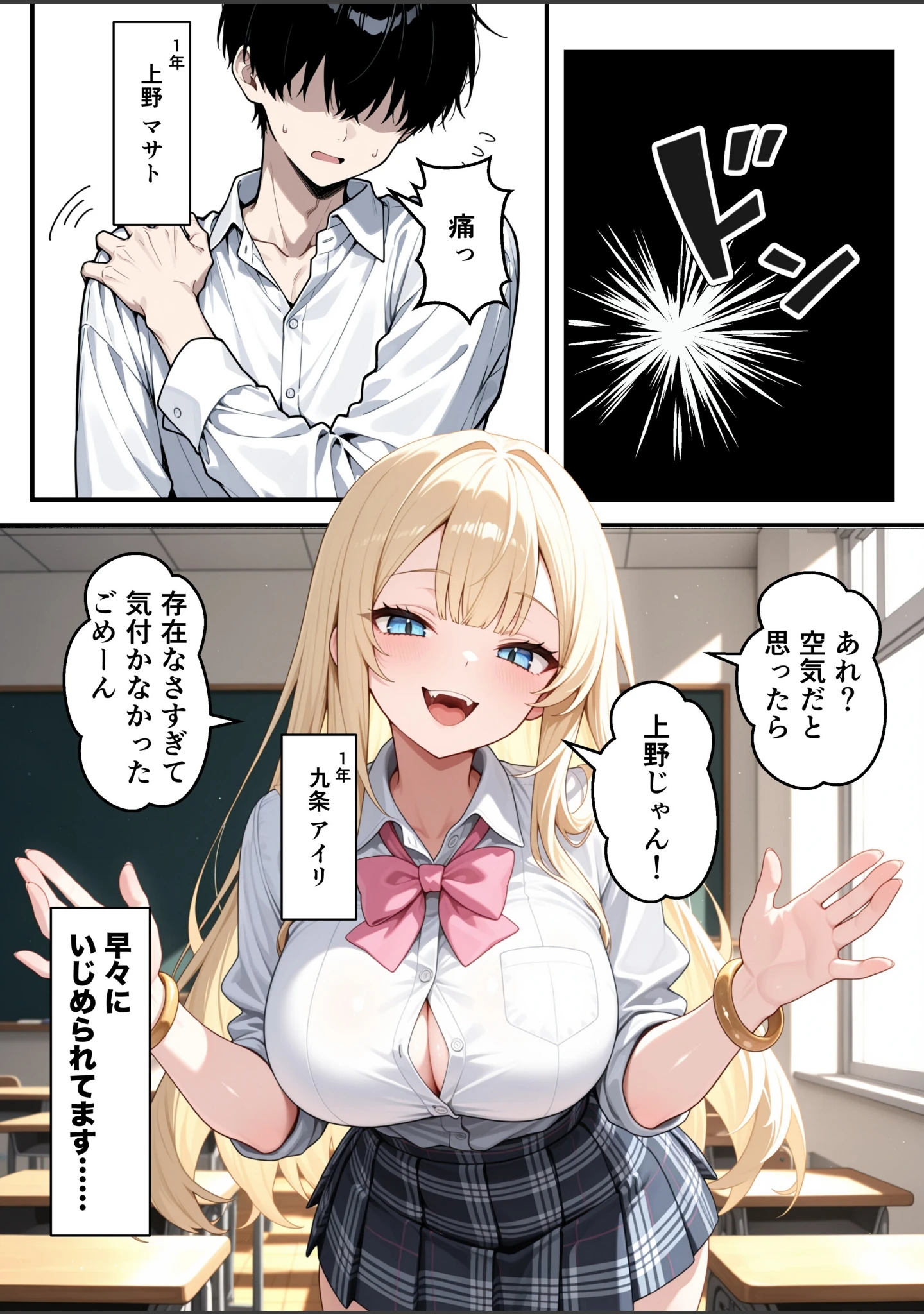 「いじめられっ子の僕が催●アプリで性悪ギャルから逆レ○プ_搾精ハーレム地獄【モザイク版】」（あふれだすにじる） 試し読み 3ページ目