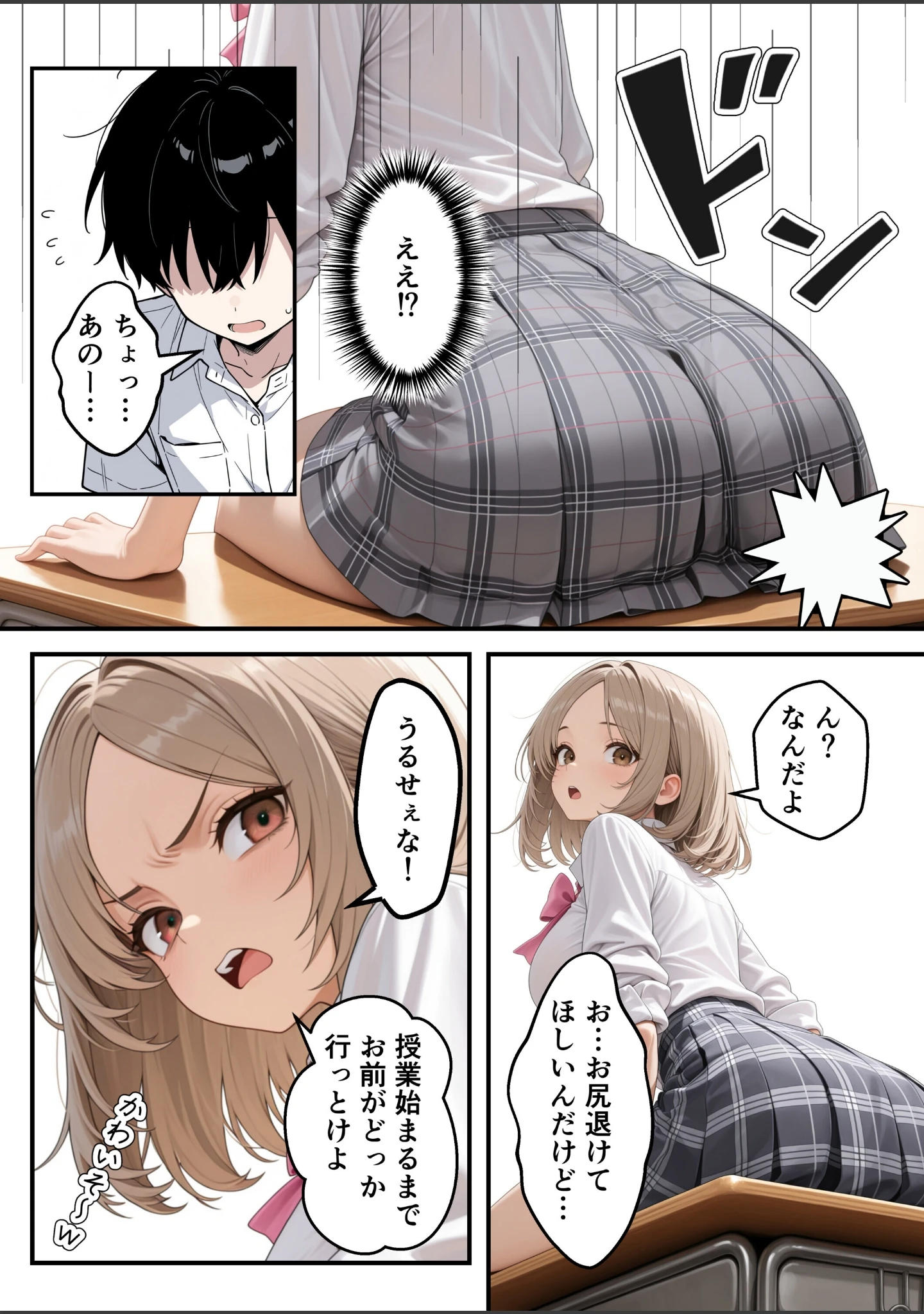 「いじめられっ子の僕が催●アプリで性悪ギャルから逆レ○プ_搾精ハーレム地獄【モザイク版】」（あふれだすにじる） 試し読み 6ページ目