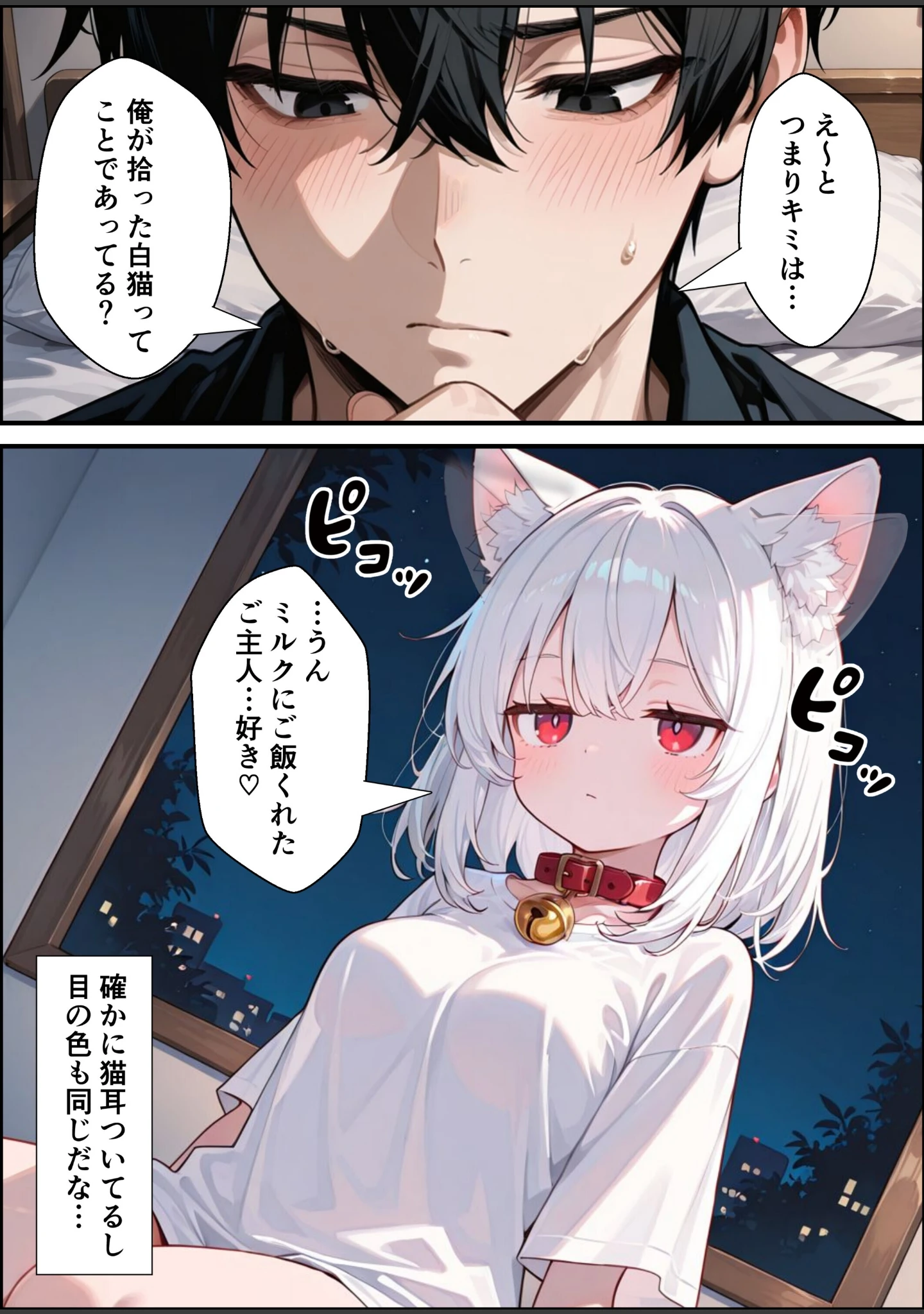 「拾われた猫はご主人様に恩返しがしたい【棒消し修正版】（単話）」（愛罠） 試し読み 10ページ目