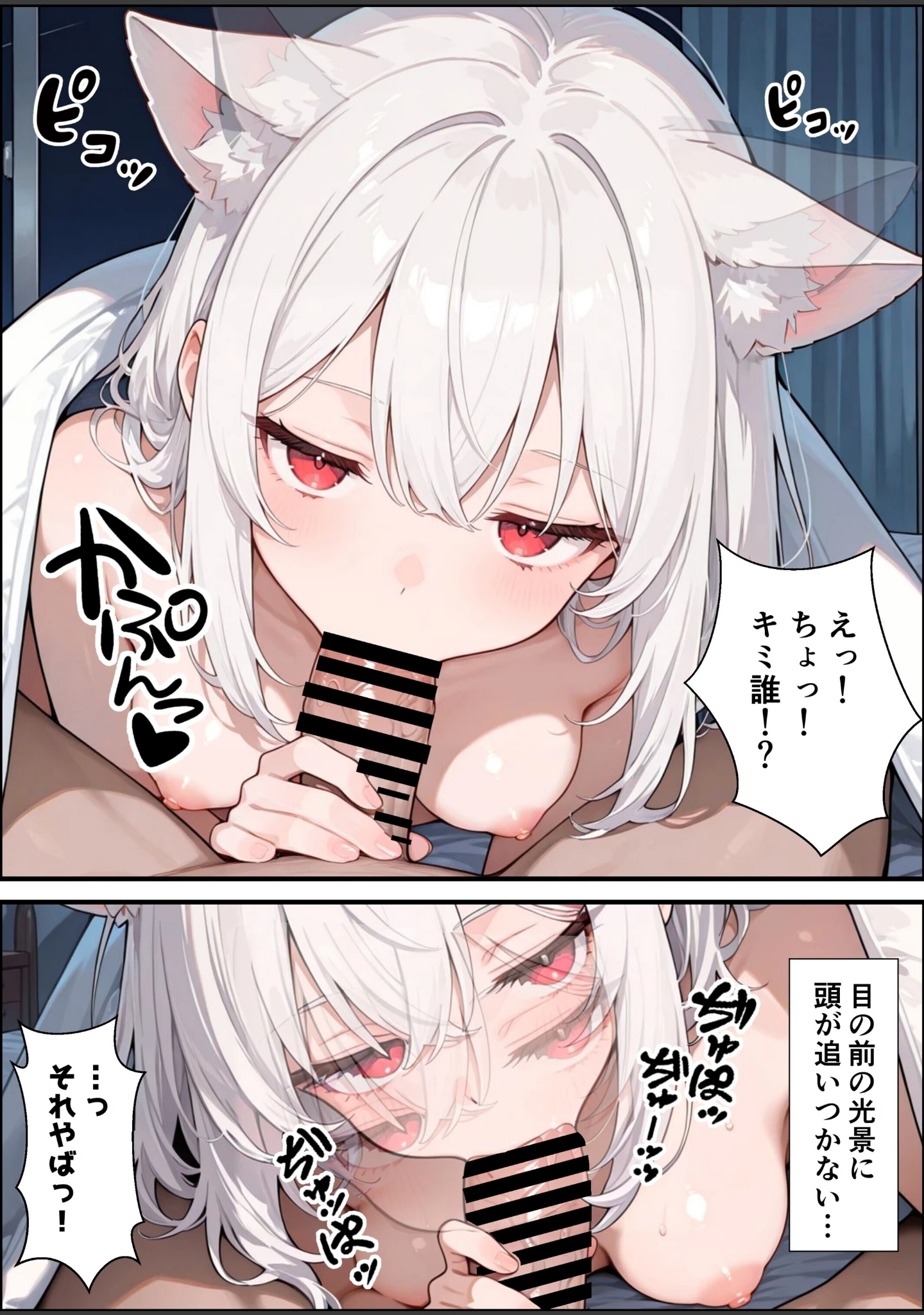 「拾われた猫はご主人様に恩返しがしたい【棒消し修正版】（単話）」（愛罠） 試し読み 8ページ目