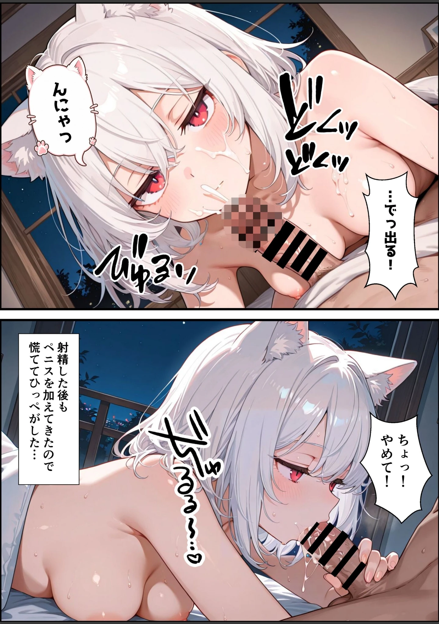 「拾われた猫はご主人様に恩返しがしたい【棒消し修正版】（単話）」（愛罠） 試し読み 9ページ目