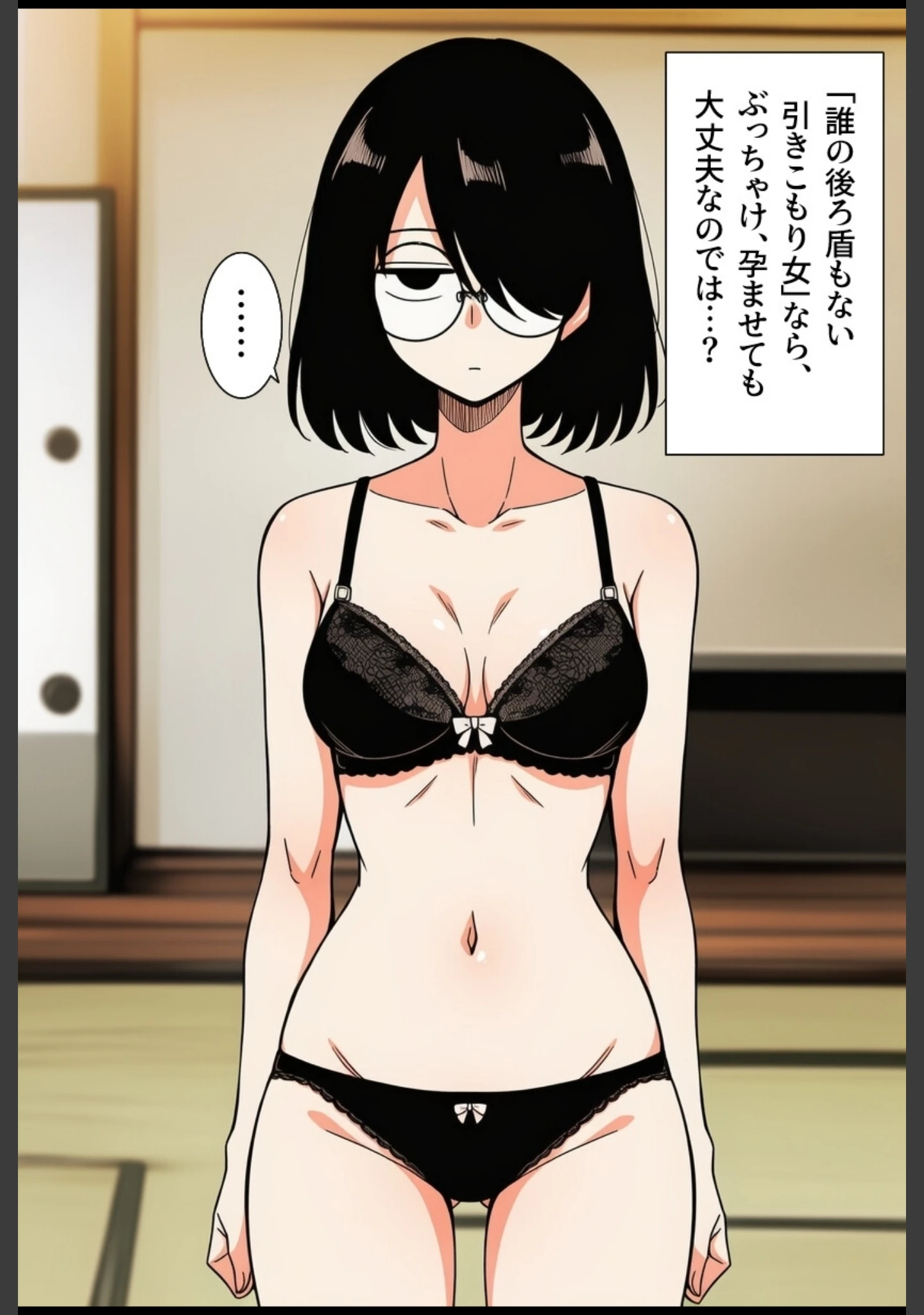 「引きこもり女に餌付けしてたら、セックスさせてくれるようになった。【モザイク版】（単話）」（ハラメウメ） 試し読み 7ページ目