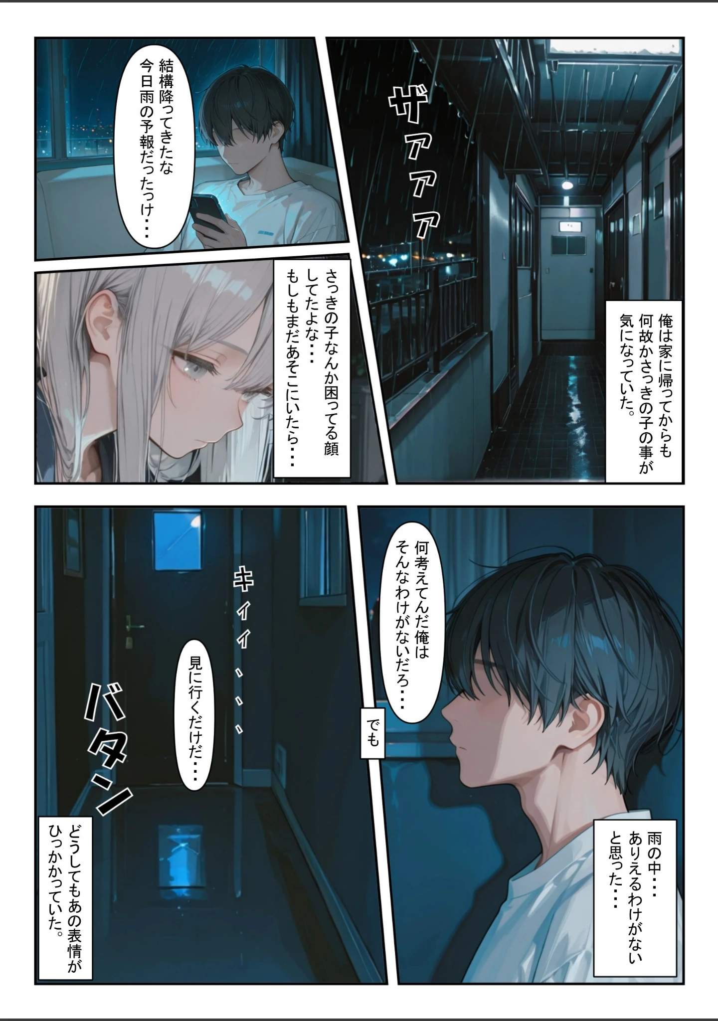 「家出少女を拾ったら【白抜き修正版】」（かまあげ館） 試し読み 3ページ目