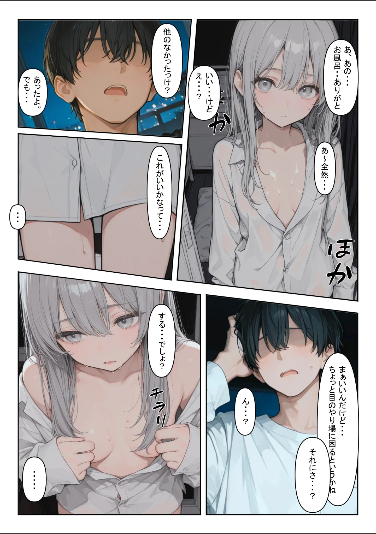 「家出少女を拾ったら【白抜き修正版】」（かまあげ館） 試し読み 6ページ目