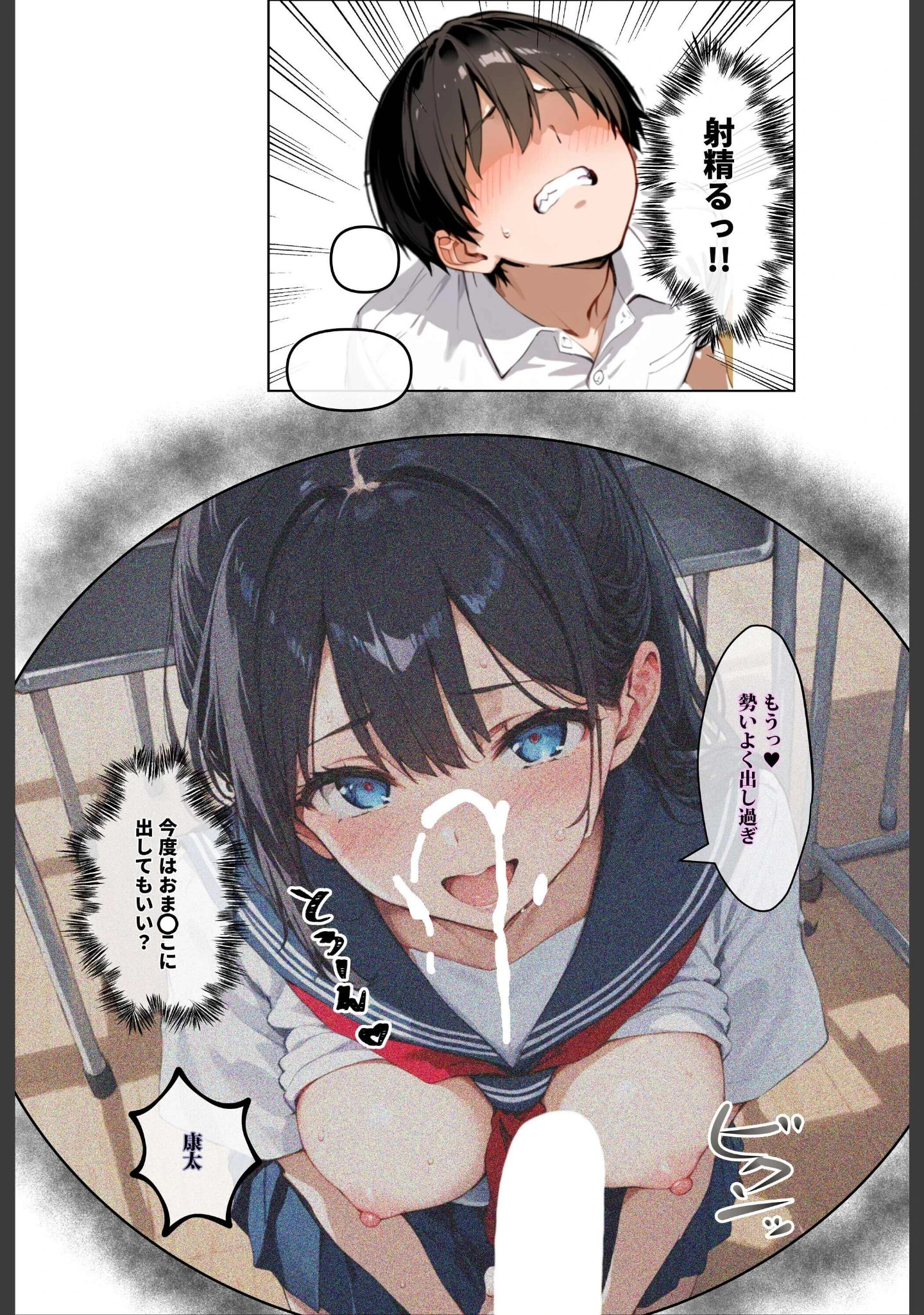 「ずっと好きだった女の子に彼氏がいたので、女友達にマ〇コを貸してもらった件【白抜き修正版】」（ロマンガールズ） 試し読み 9ページ目