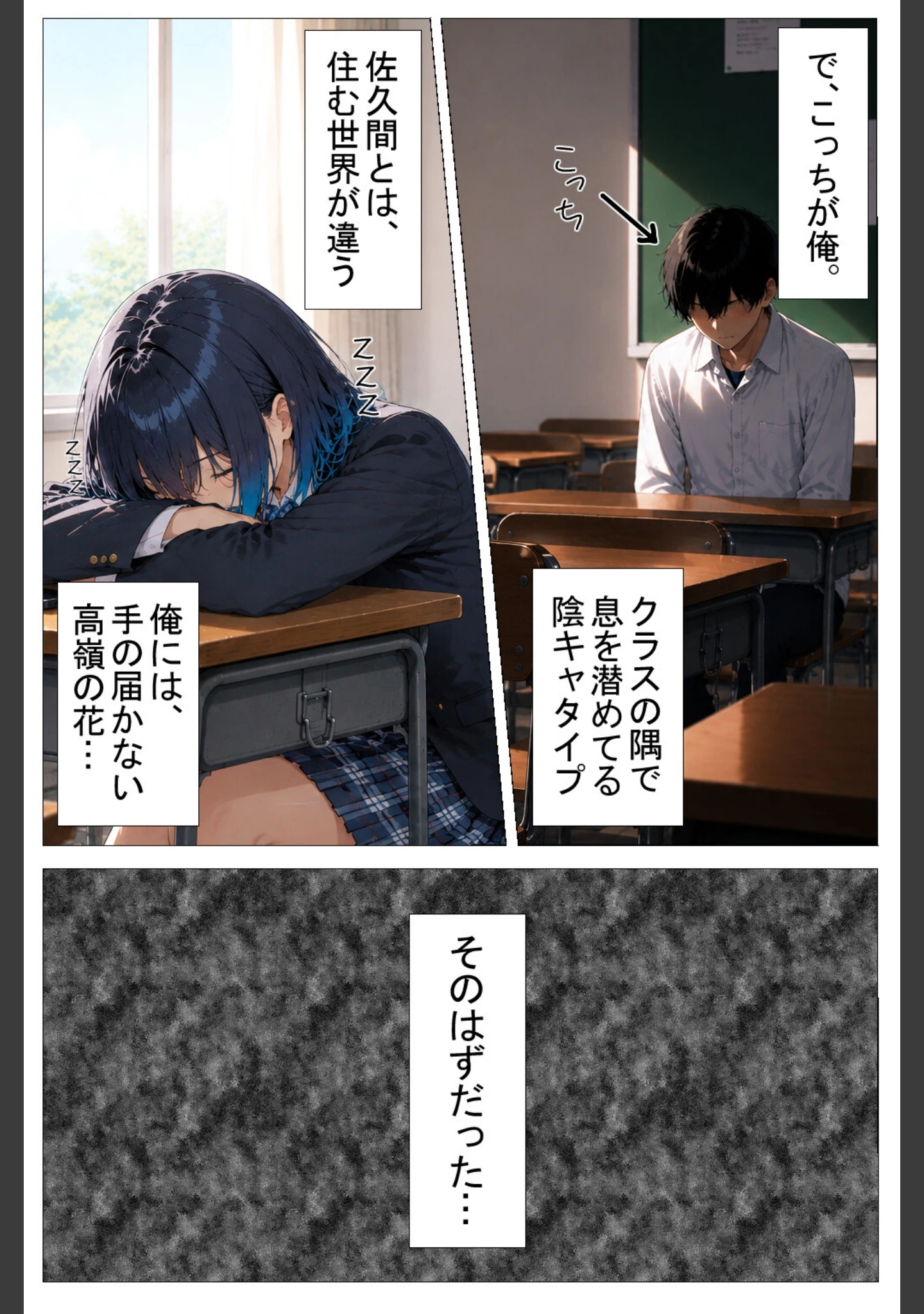 「陰キャの俺をセックスの練習台にしたクールギャルが種付けされてメス堕ちした件【白抜き修正版】」（ヒロインファクトリー） 試し読み 3ページ目