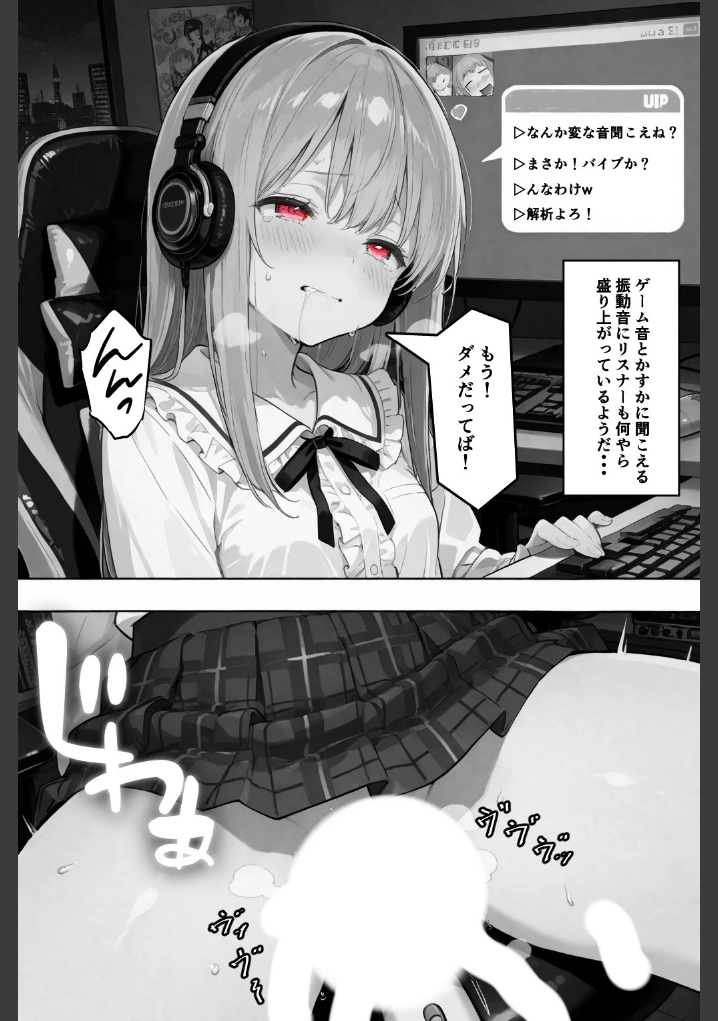 「彼女が配信中ならイタズラし放題じゃね！！！【白抜き修正版】（単話）」（愛罠） 試し読み 10ページ目
