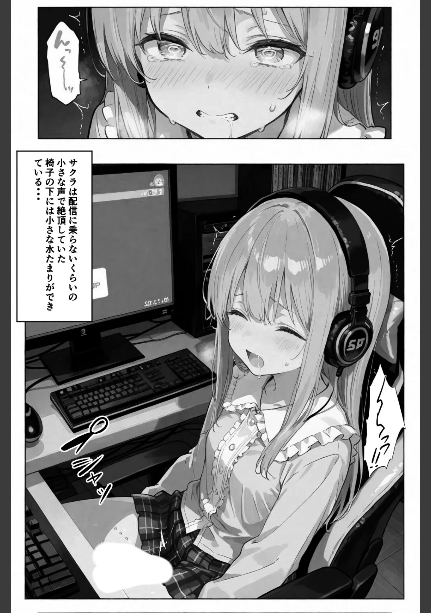 「彼女が配信中ならイタズラし放題じゃね！！！【白抜き修正版】（単話）」（愛罠） 試し読み 11ページ目