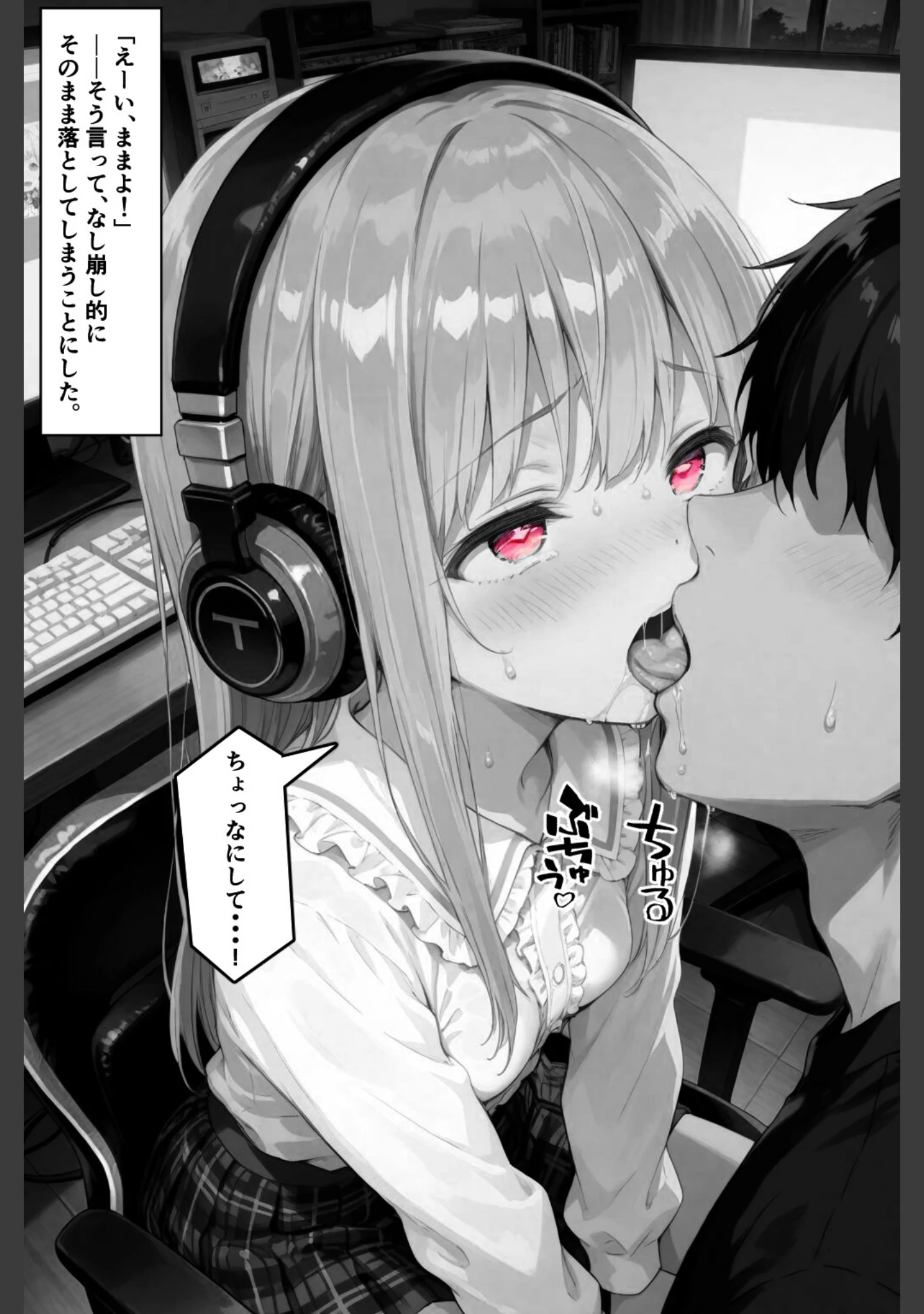 「彼女が配信中ならイタズラし放題じゃね！！！【白抜き修正版】（単話）」（愛罠） 試し読み 14ページ目