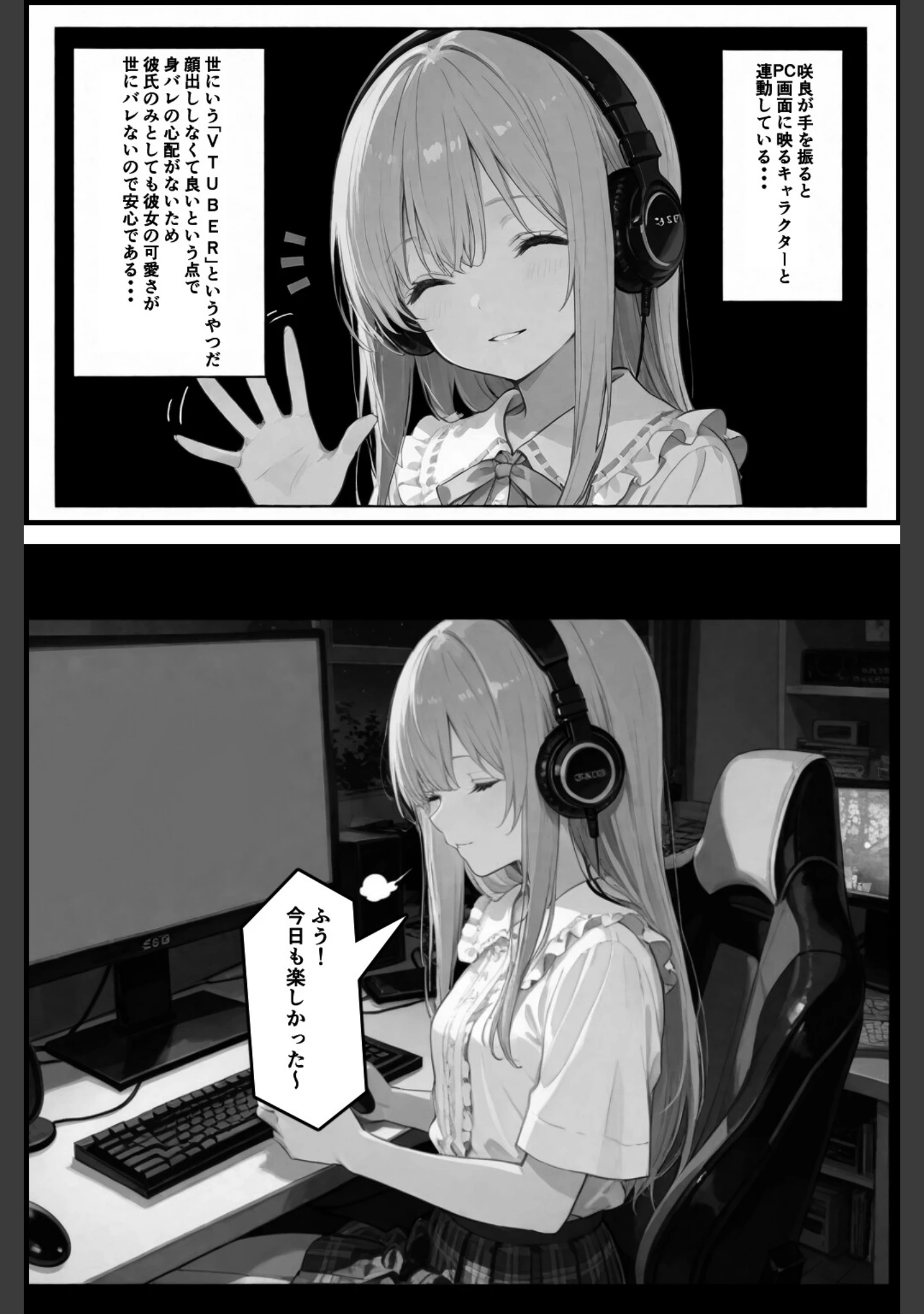 「彼女が配信中ならイタズラし放題じゃね！！！【白抜き修正版】（単話）」（愛罠） 試し読み 2ページ目