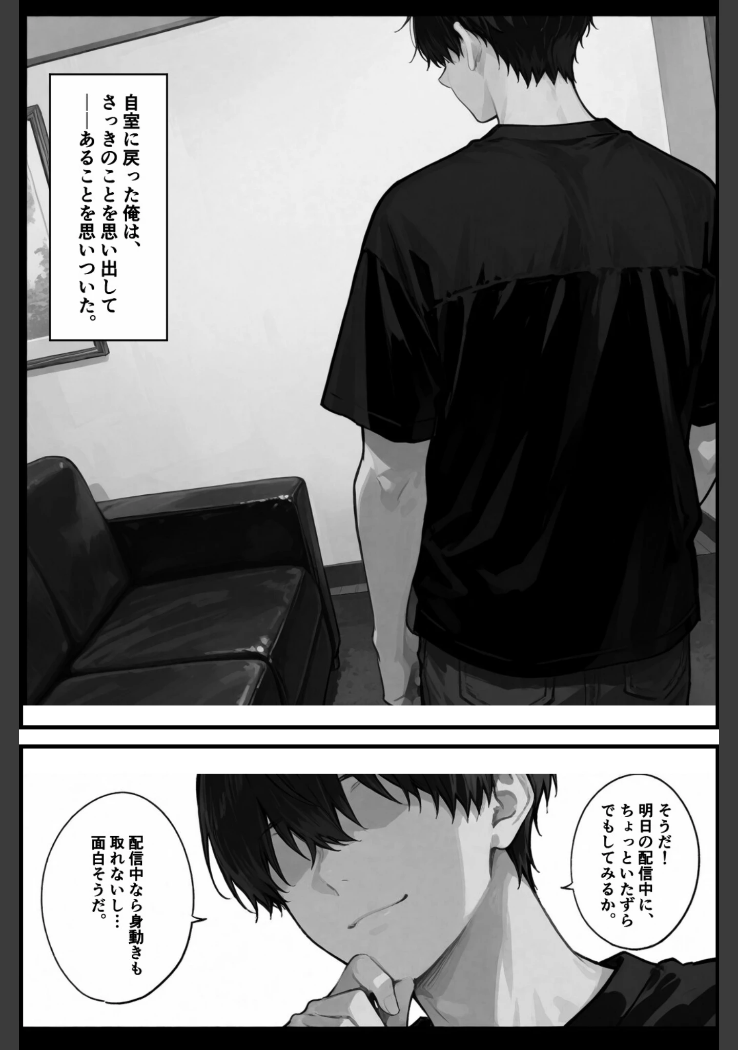 「彼女が配信中ならイタズラし放題じゃね！！！【白抜き修正版】（単話）」（愛罠） 試し読み 5ページ目