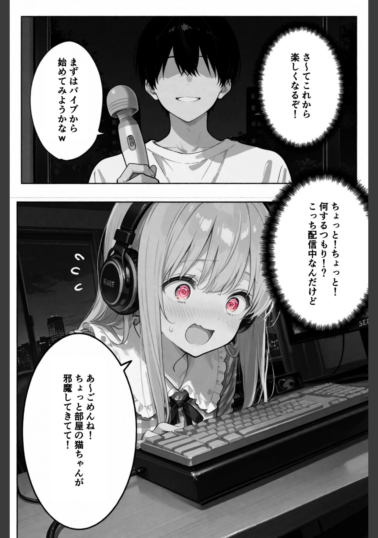 「彼女が配信中ならイタズラし放題じゃね！！！【白抜き修正版】（単話）」（愛罠） 試し読み 8ページ目