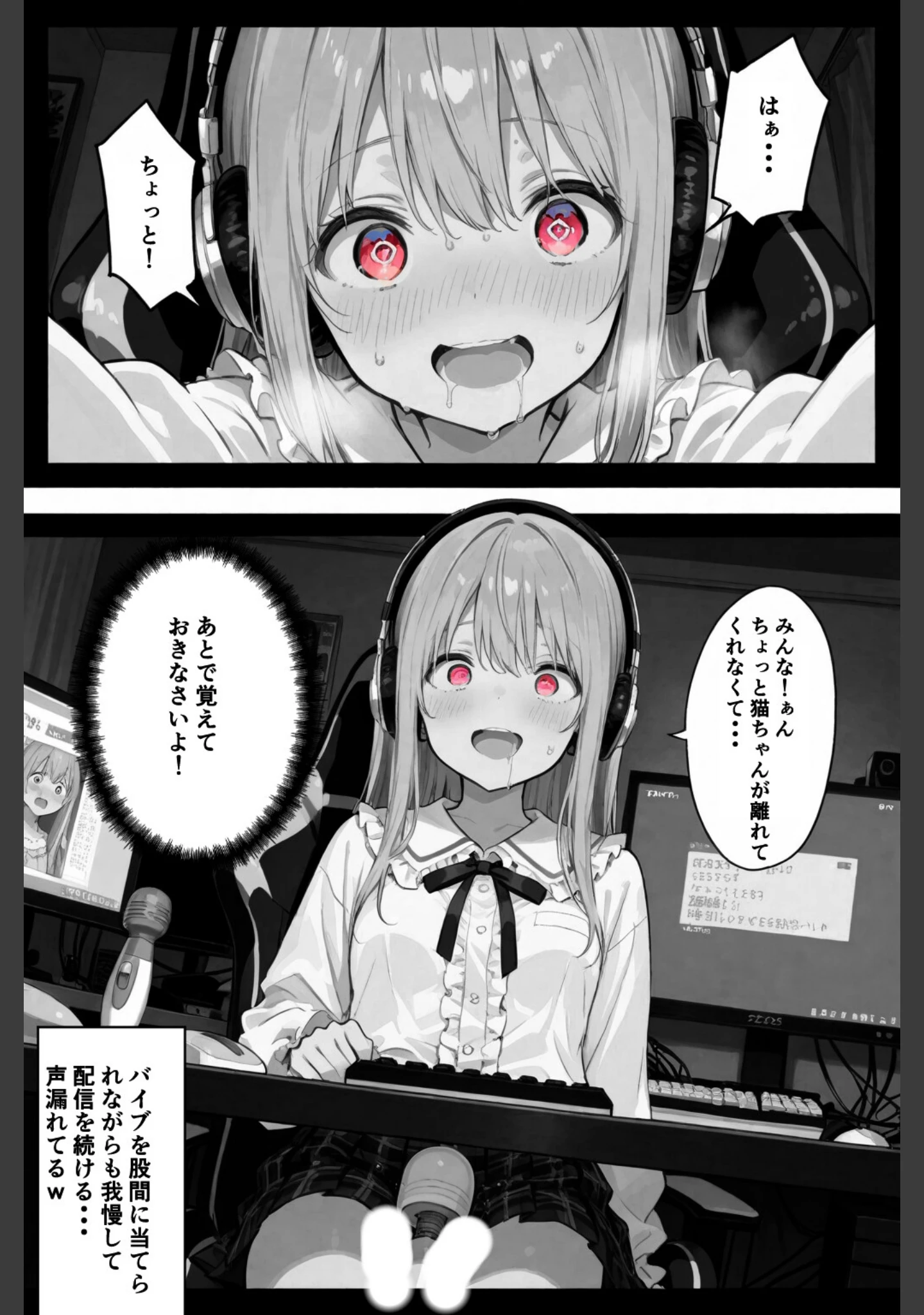 「彼女が配信中ならイタズラし放題じゃね！！！【白抜き修正版】（単話）」（愛罠） 試し読み 9ページ目