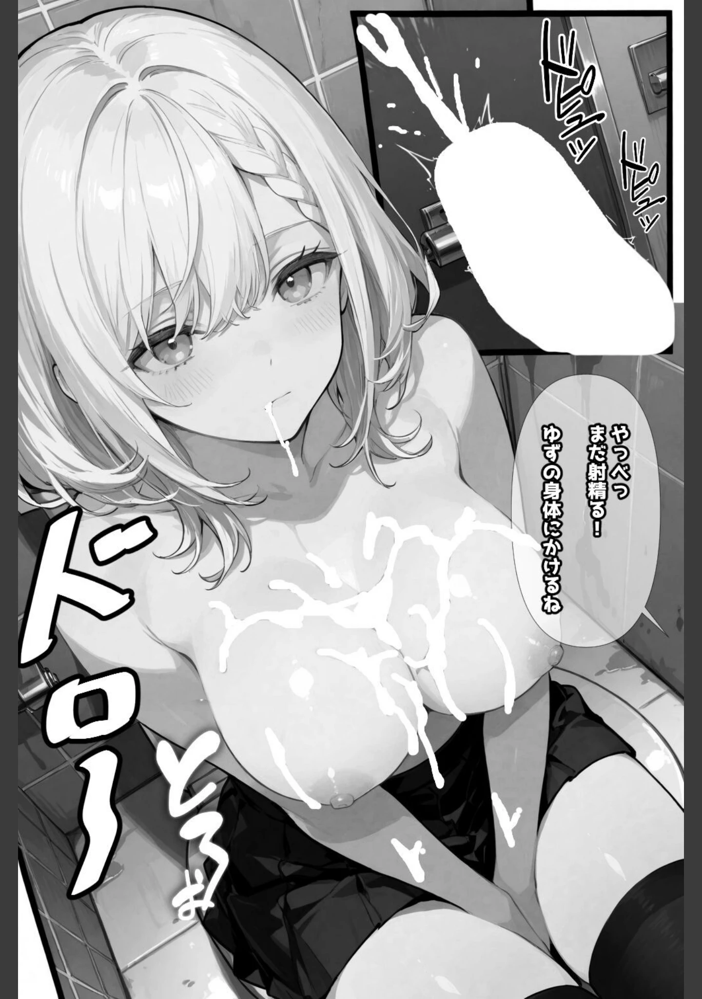 「無口な彼女は、オナホみたいに従順で。【白抜き修正版】（単話）」（愛罠） 試し読み 10ページ目