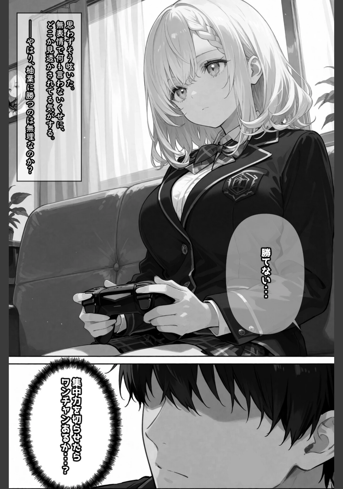 「無口な彼女は、オナホみたいに従順で。【白抜き修正版】（単話）」（愛罠） 試し読み 14ページ目