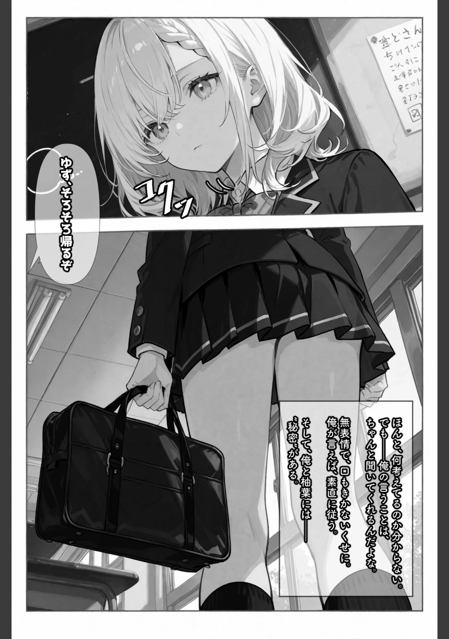 「無口な彼女は、オナホみたいに従順で。【白抜き修正版】（単話）」（愛罠） 試し読み 2ページ目