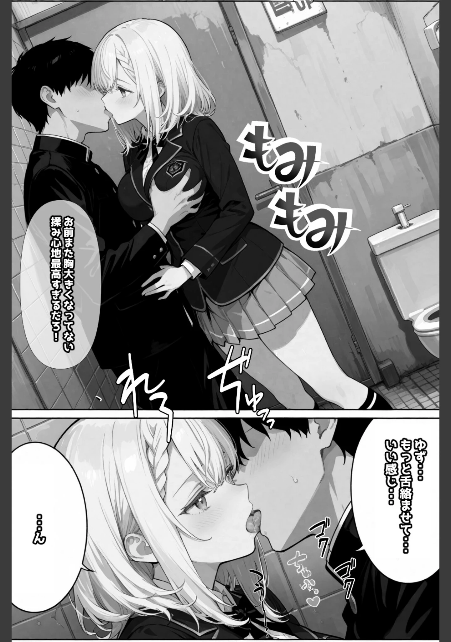 「無口な彼女は、オナホみたいに従順で。【白抜き修正版】（単話）」（愛罠） 試し読み 5ページ目