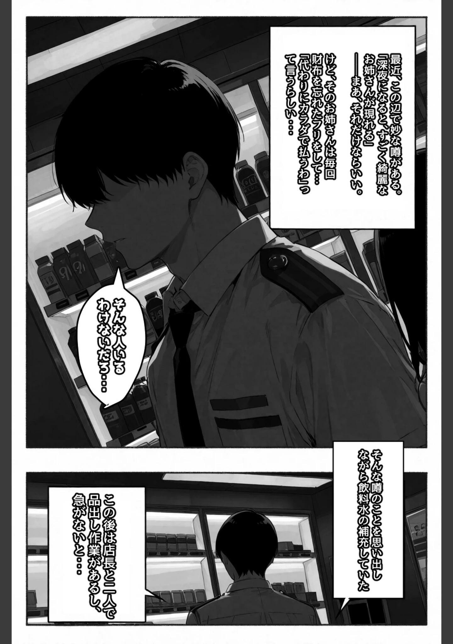 「お財布忘れたので、おマンコで支払ってもいいですか...【白抜き修正版】（単話）」（愛罠） 試し読み 2ページ目