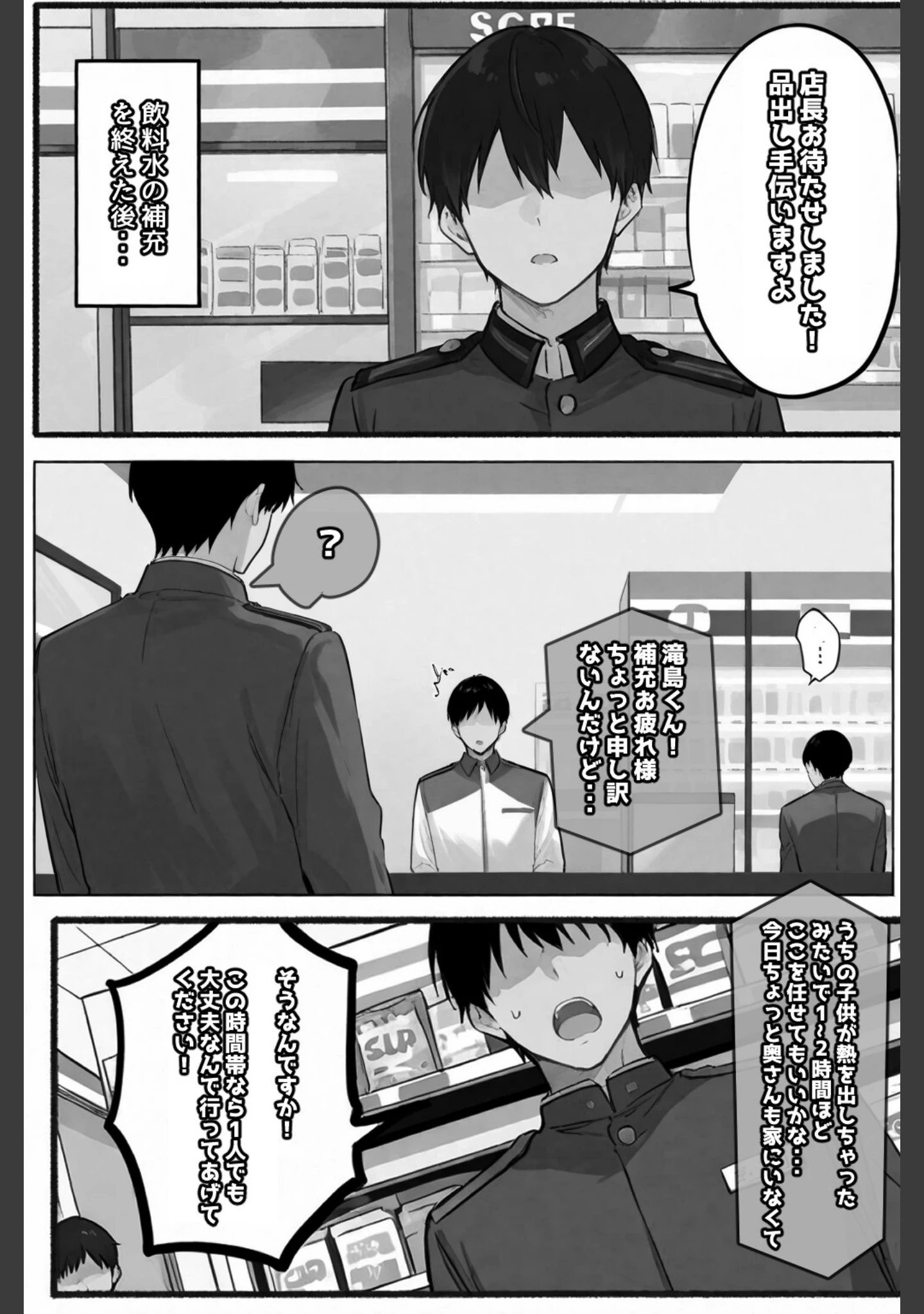 「お財布忘れたので、おマンコで支払ってもいいですか...【白抜き修正版】（単話）」（愛罠） 試し読み 3ページ目