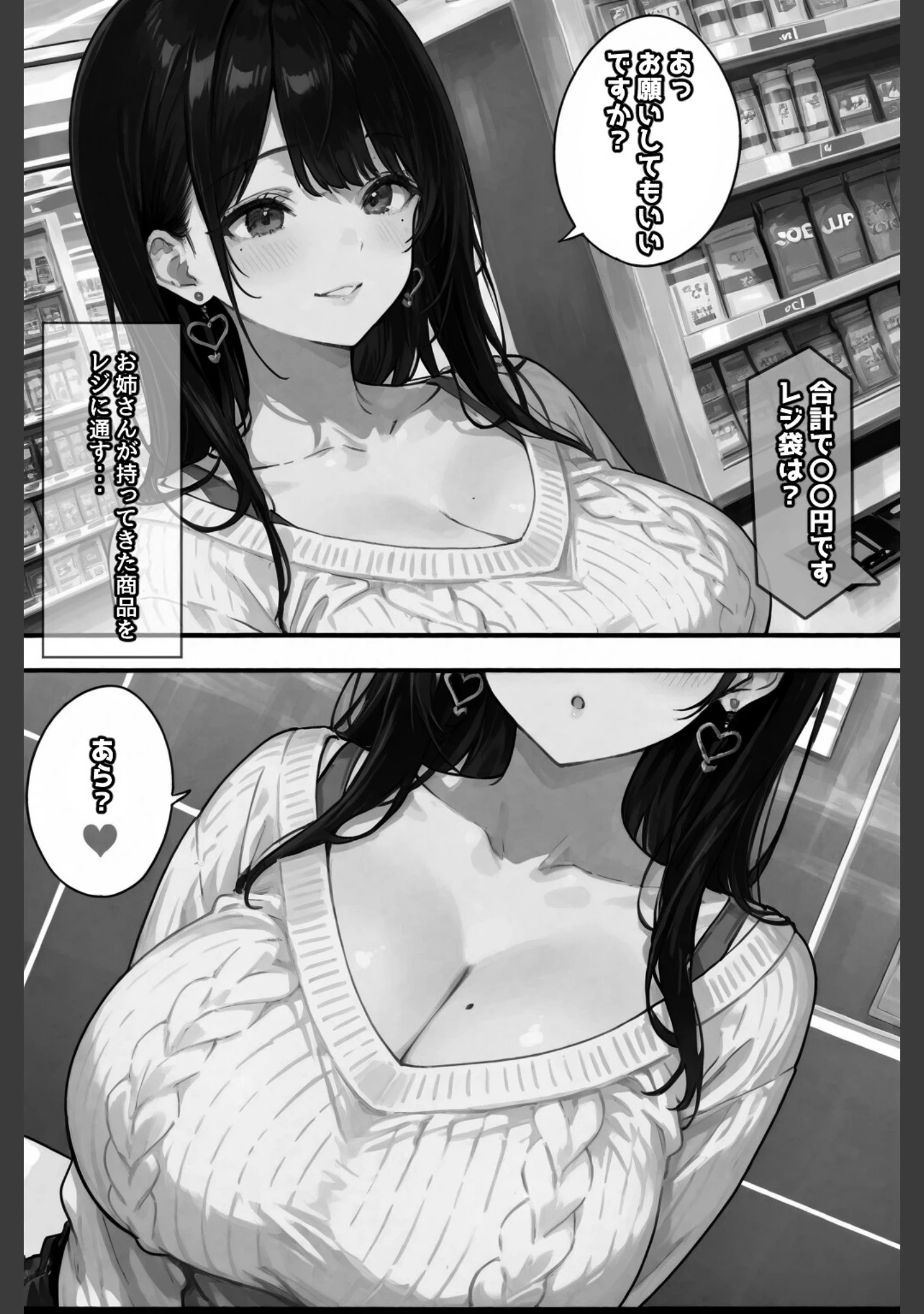 「お財布忘れたので、おマンコで支払ってもいいですか...【白抜き修正版】（単話）」（愛罠） 試し読み 8ページ目