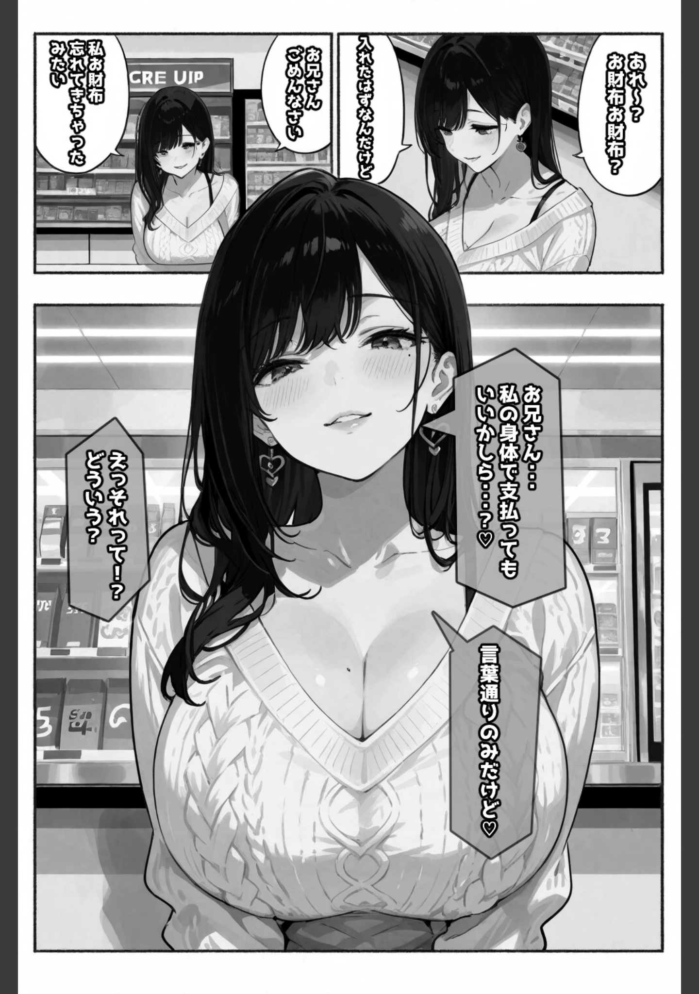 「お財布忘れたので、おマンコで支払ってもいいですか...【白抜き修正版】（単話）」（愛罠） 試し読み 9ページ目