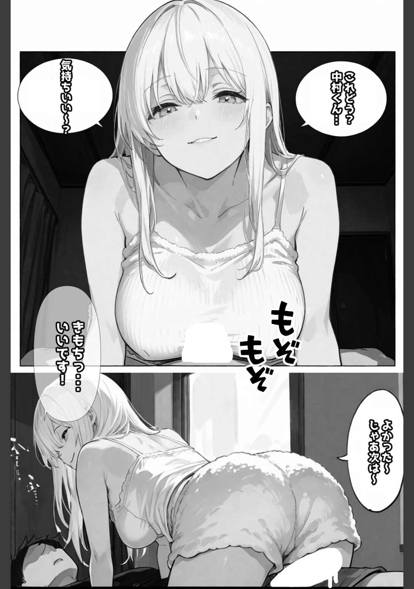 「アナタの身体、癒やします◇〜元同級生がマッサージ嬢になっていた話〜【白抜き修正版】（単話）」（愛罠） 試し読み 10ページ目