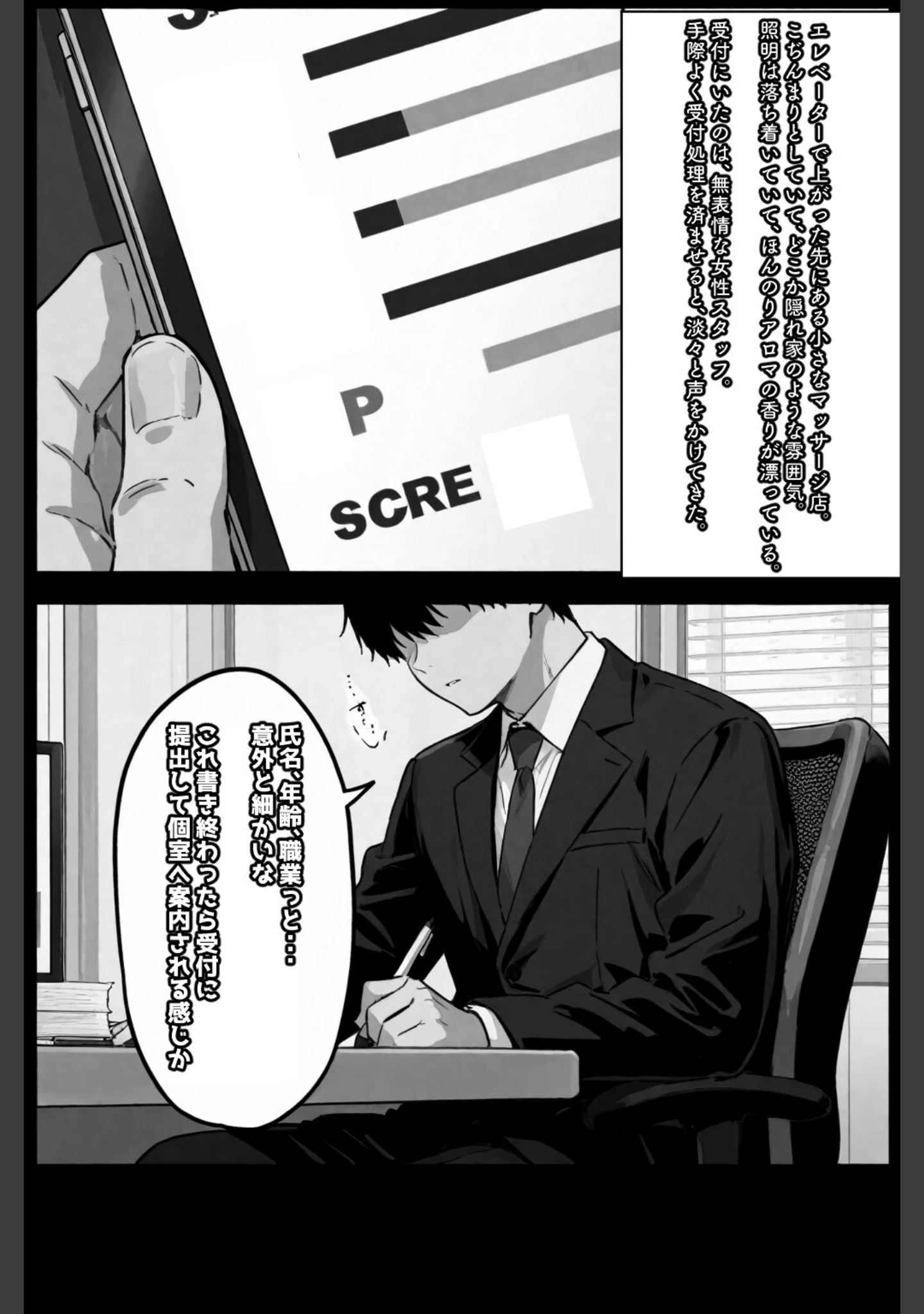 「アナタの身体、癒やします◇〜元同級生がマッサージ嬢になっていた話〜【白抜き修正版】（単話）」（愛罠） 試し読み 2ページ目