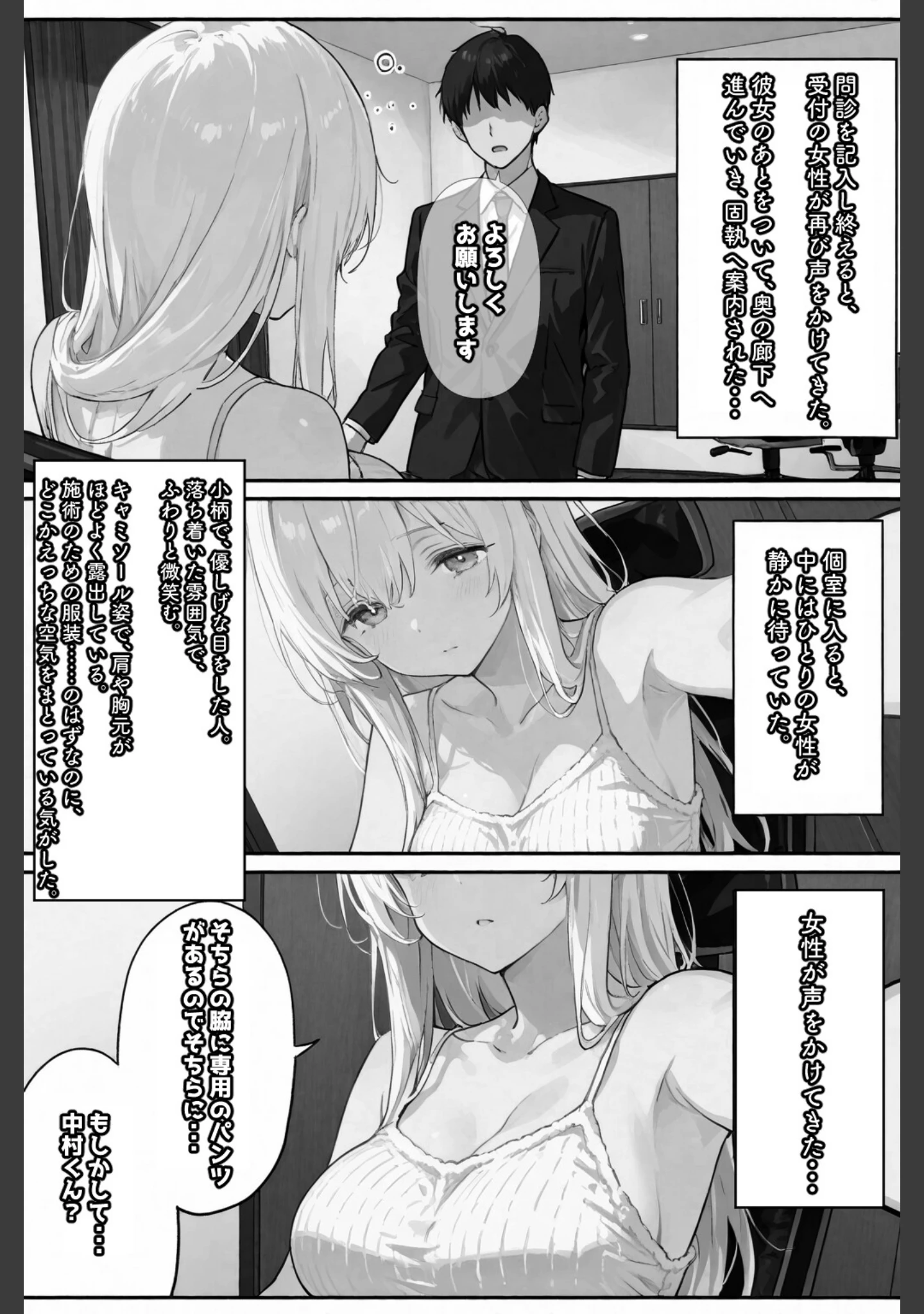 「アナタの身体、癒やします◇〜元同級生がマッサージ嬢になっていた話〜【白抜き修正版】（単話）」（愛罠） 試し読み 3ページ目