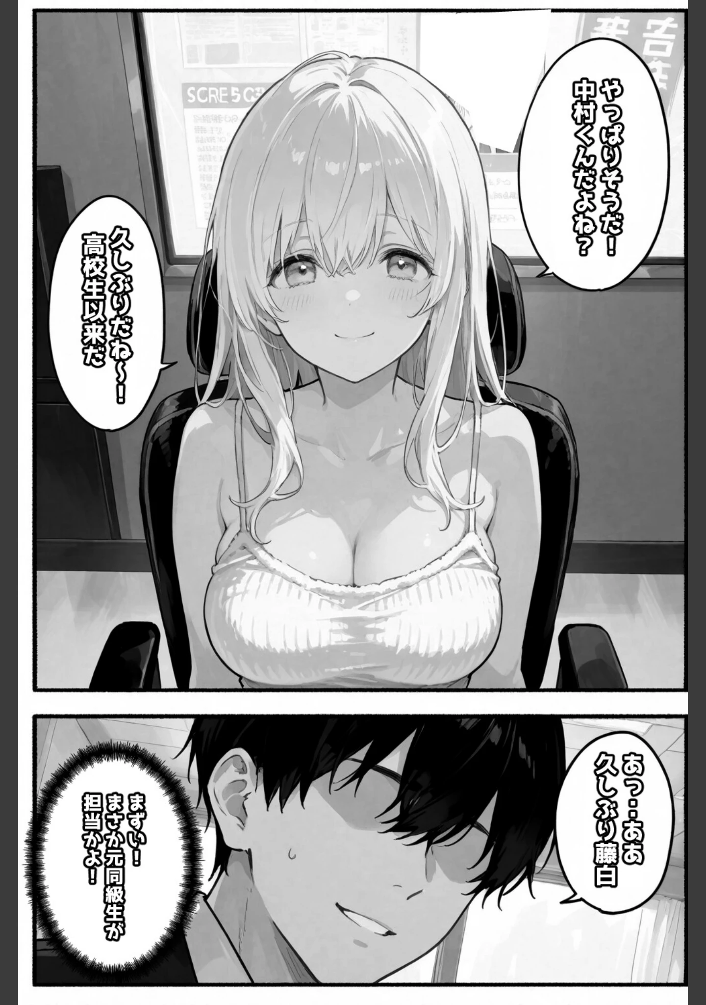「アナタの身体、癒やします◇〜元同級生がマッサージ嬢になっていた話〜【白抜き修正版】（単話）」（愛罠） 試し読み 4ページ目