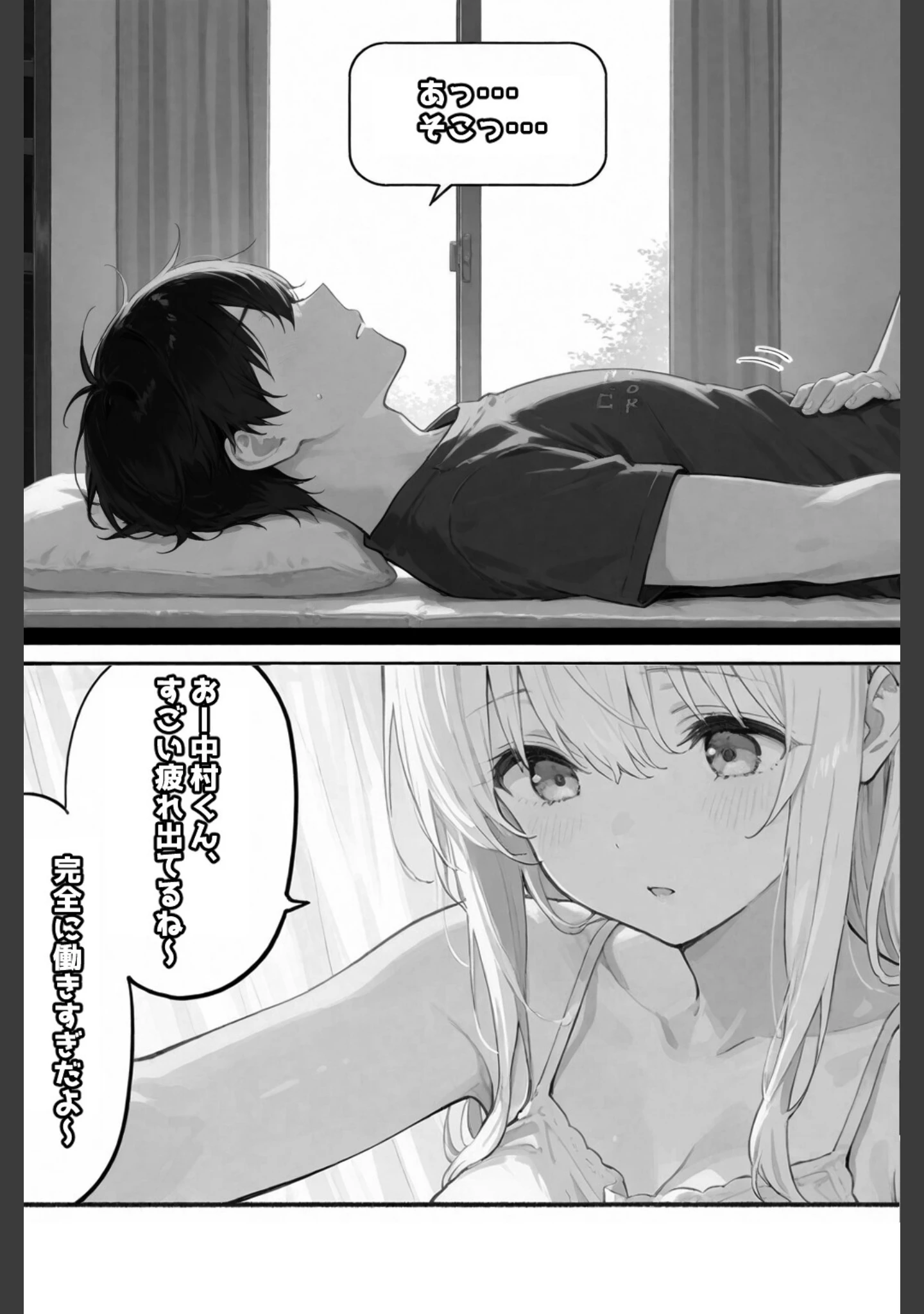 「アナタの身体、癒やします◇〜元同級生がマッサージ嬢になっていた話〜【白抜き修正版】（単話）」（愛罠） 試し読み 6ページ目