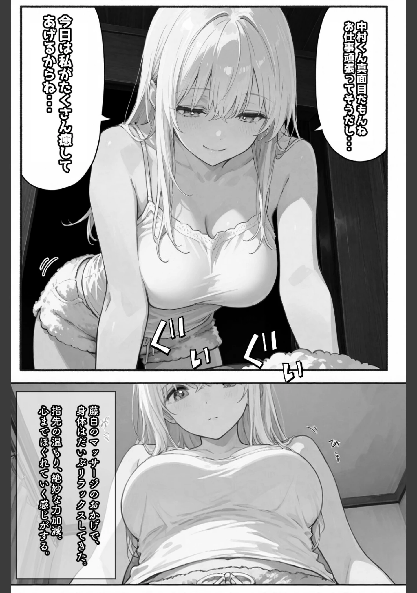 「アナタの身体、癒やします◇〜元同級生がマッサージ嬢になっていた話〜【白抜き修正版】（単話）」（愛罠） 試し読み 7ページ目