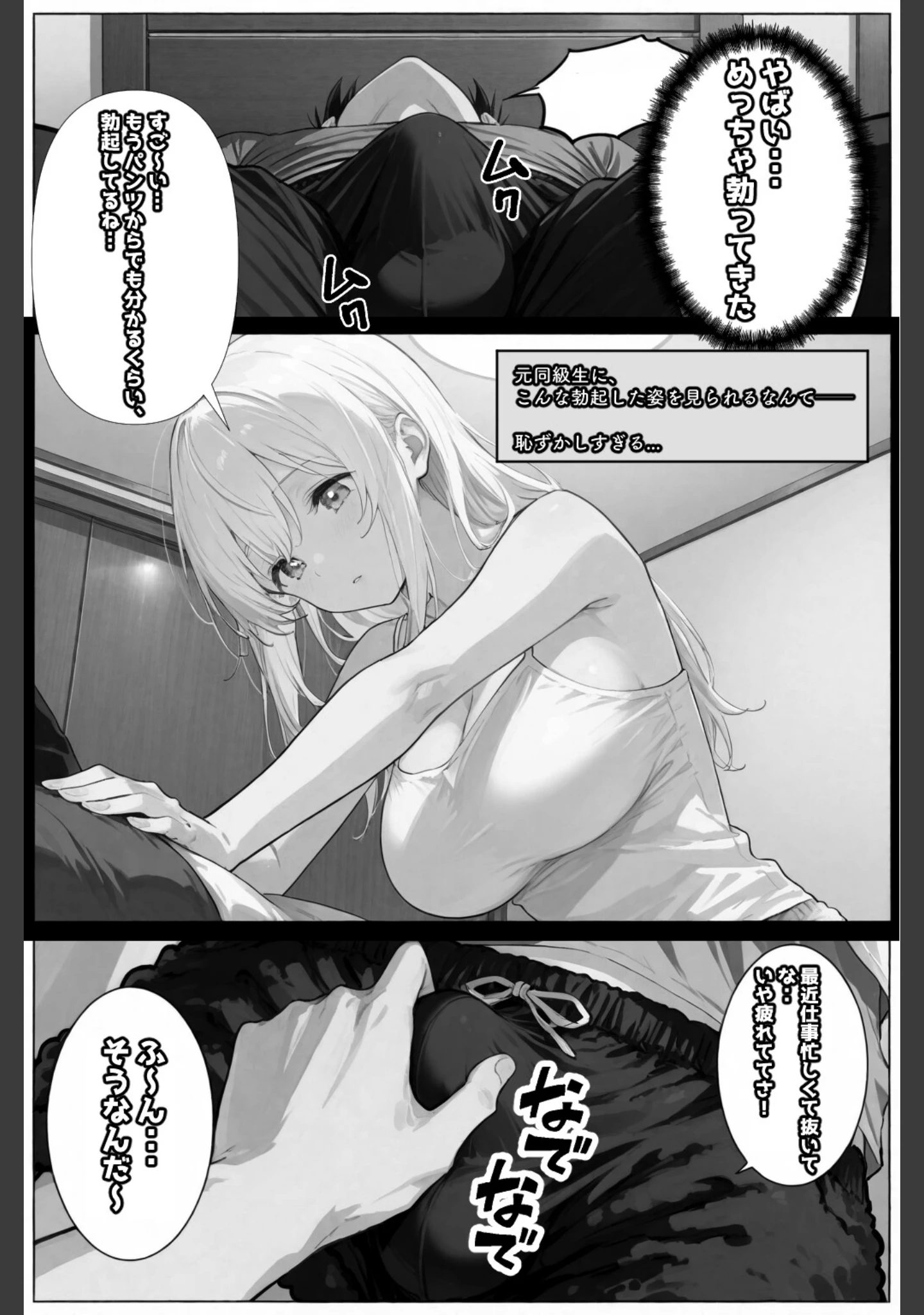 「アナタの身体、癒やします◇〜元同級生がマッサージ嬢になっていた話〜【白抜き修正版】（単話）」（愛罠） 試し読み 8ページ目