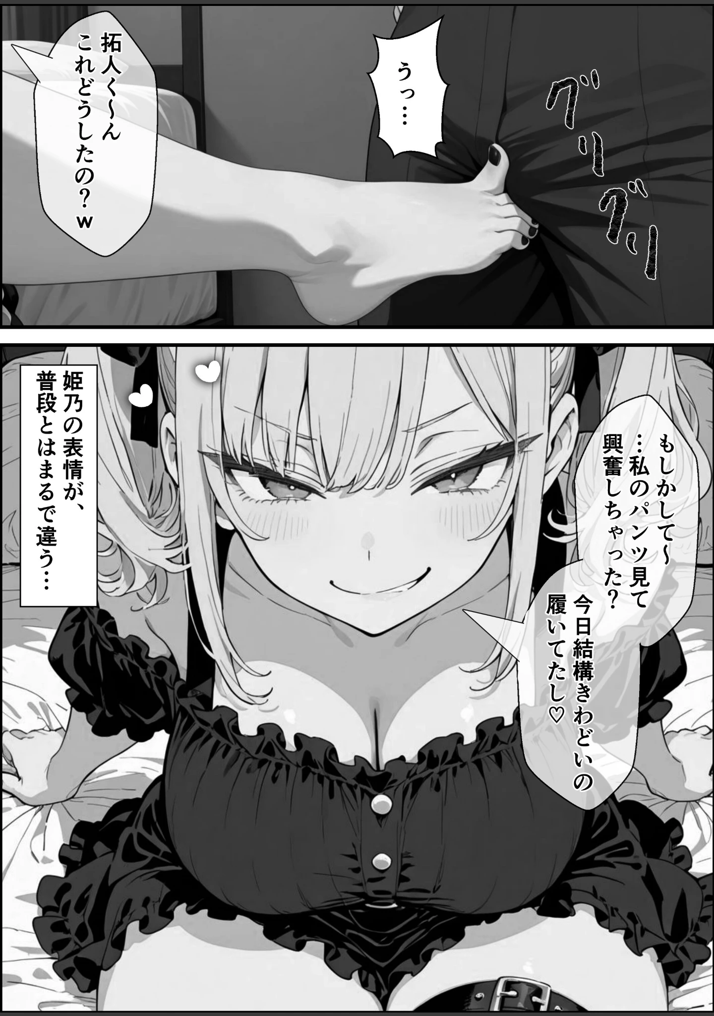 「い〜っぱい我慢して、我慢して、我慢して……ご褒美シよ◇【白抜き修正版】（単話）」（愛罠） 試し読み 10ページ目
